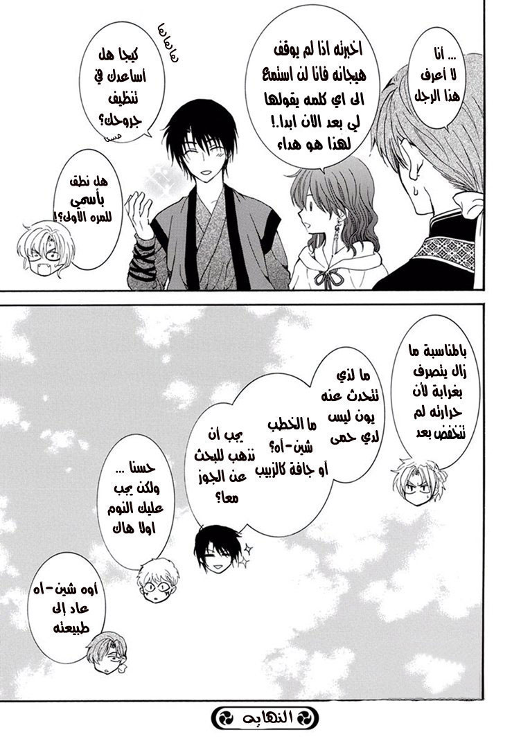 Akatsuki no Yona: Chapter 157.5 - Page 17