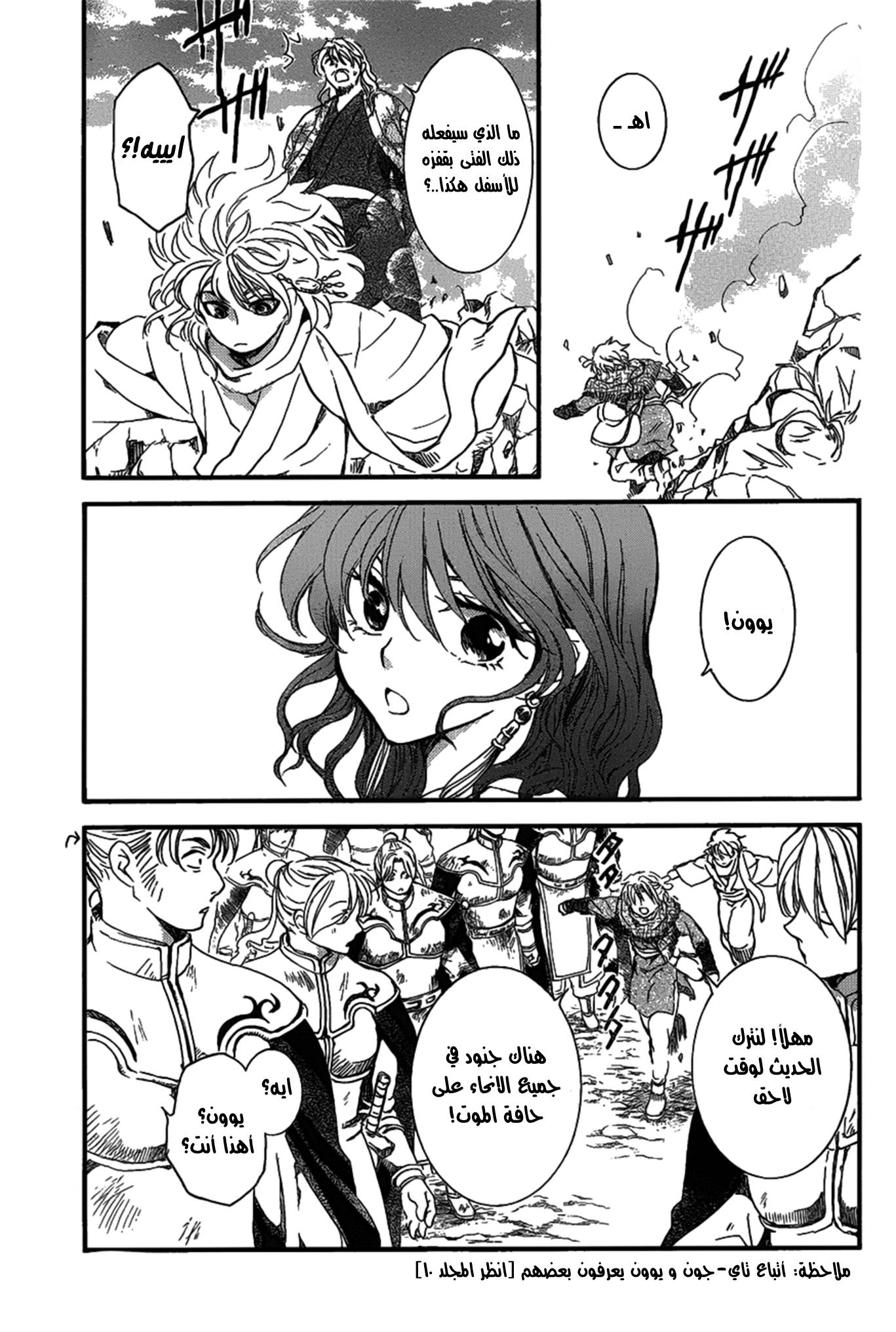 Akatsuki no Yona: Chapter 157 - Page 4