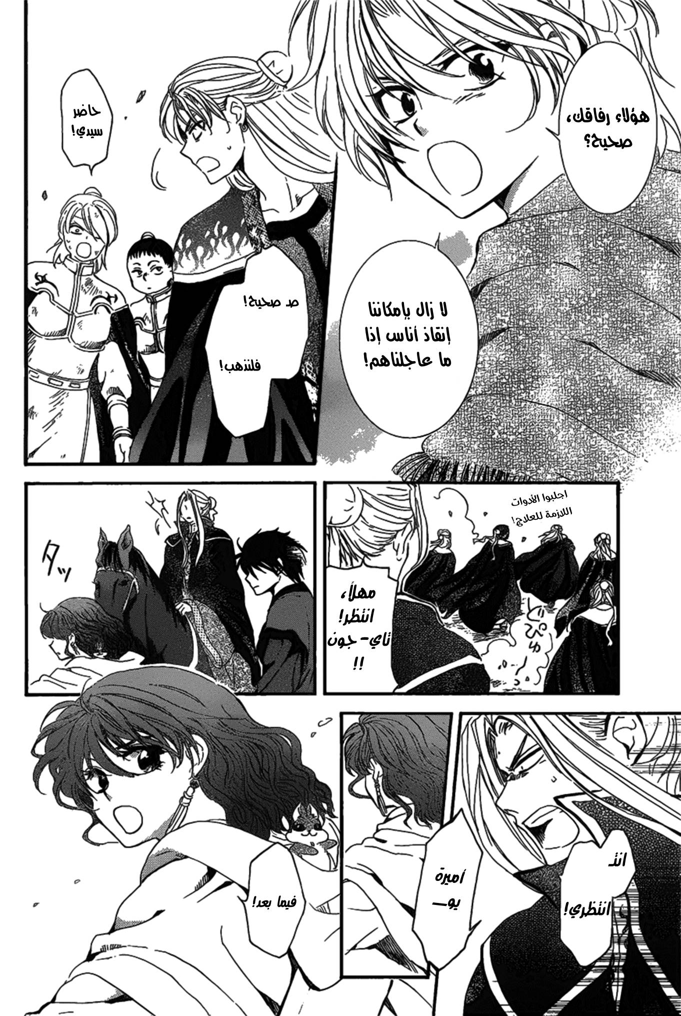 Akatsuki no Yona: Chapter 157 - Page 5