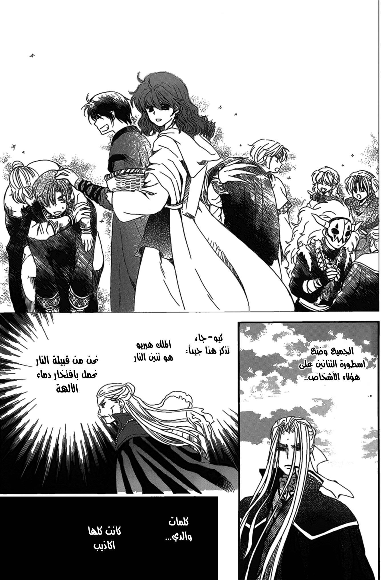 Akatsuki no Yona: Chapter 157 - Page 10