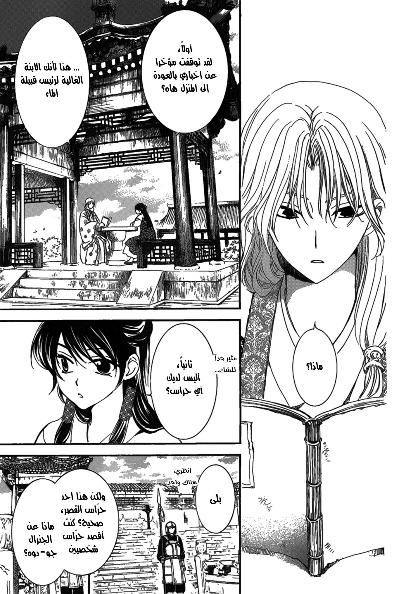 Akatsuki no Yona: Chapter 157 - Page 14