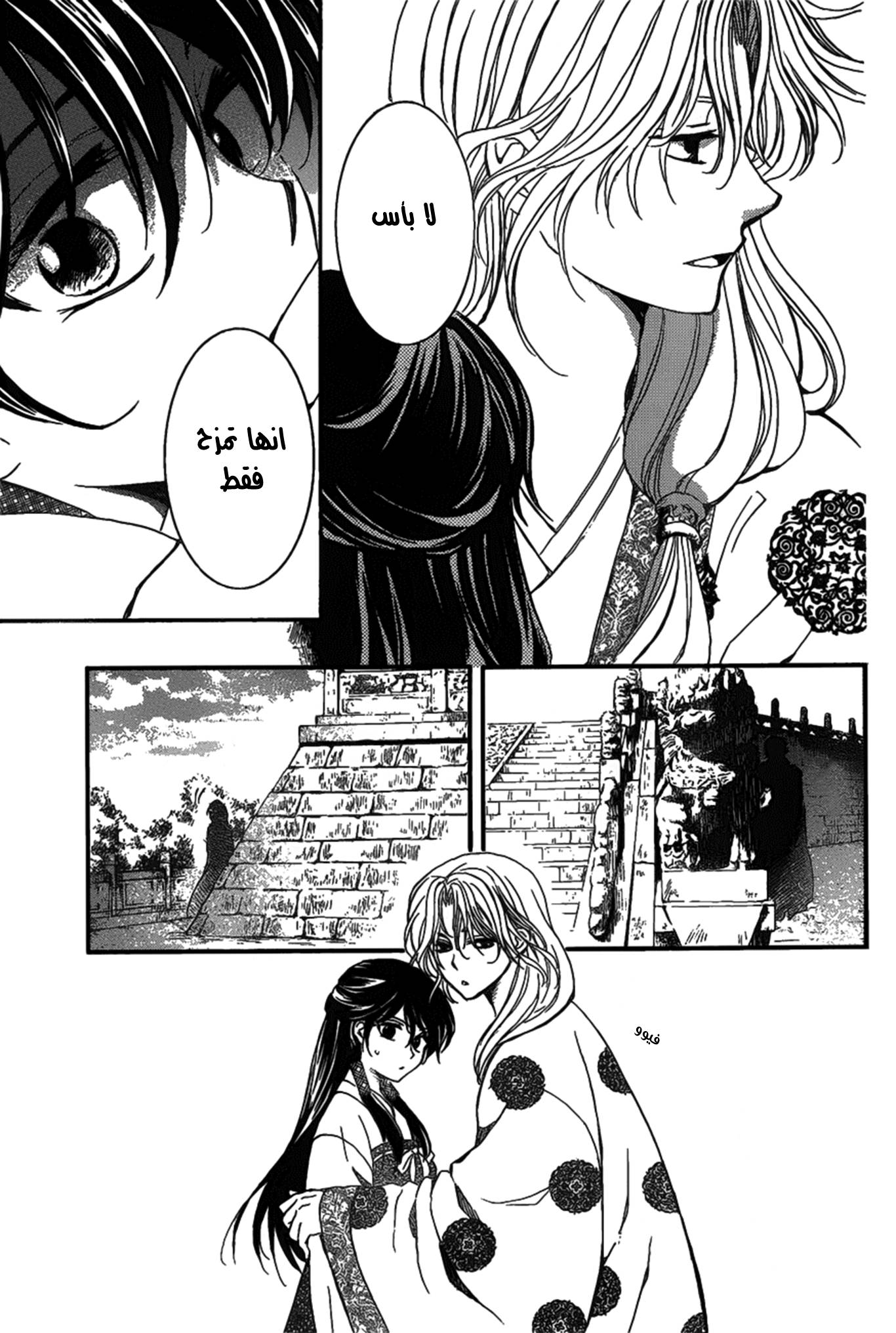 Akatsuki no Yona: Chapter 157 - Page 16