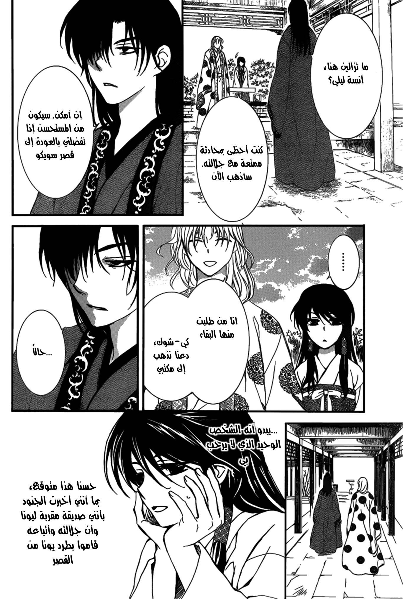 Akatsuki no Yona: Chapter 157 - Page 21