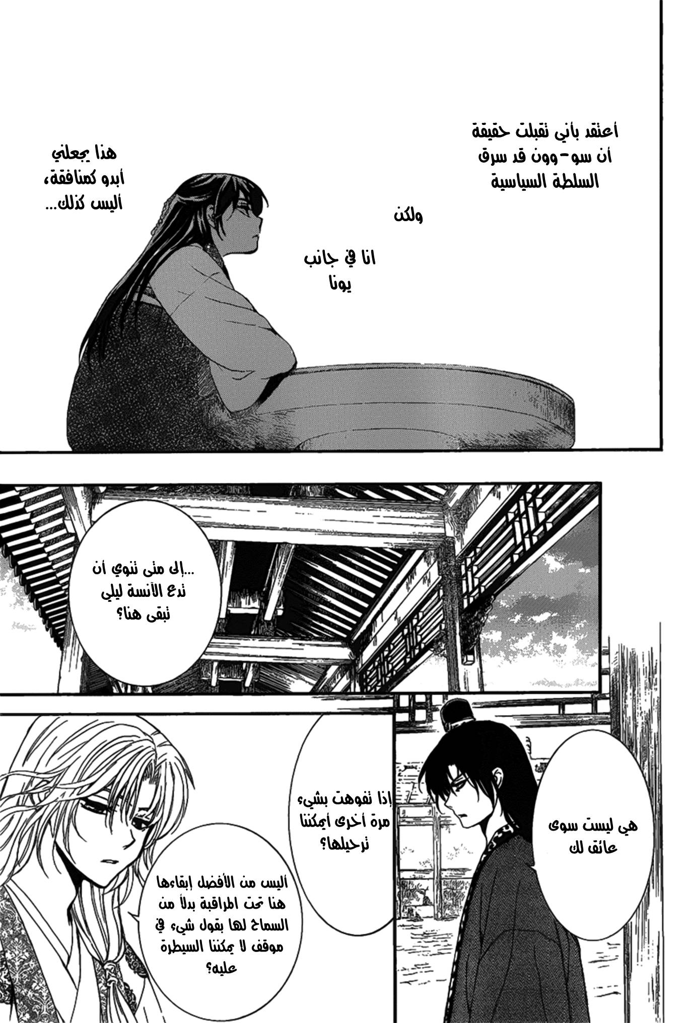 Akatsuki no Yona: Chapter 157 - Page 22