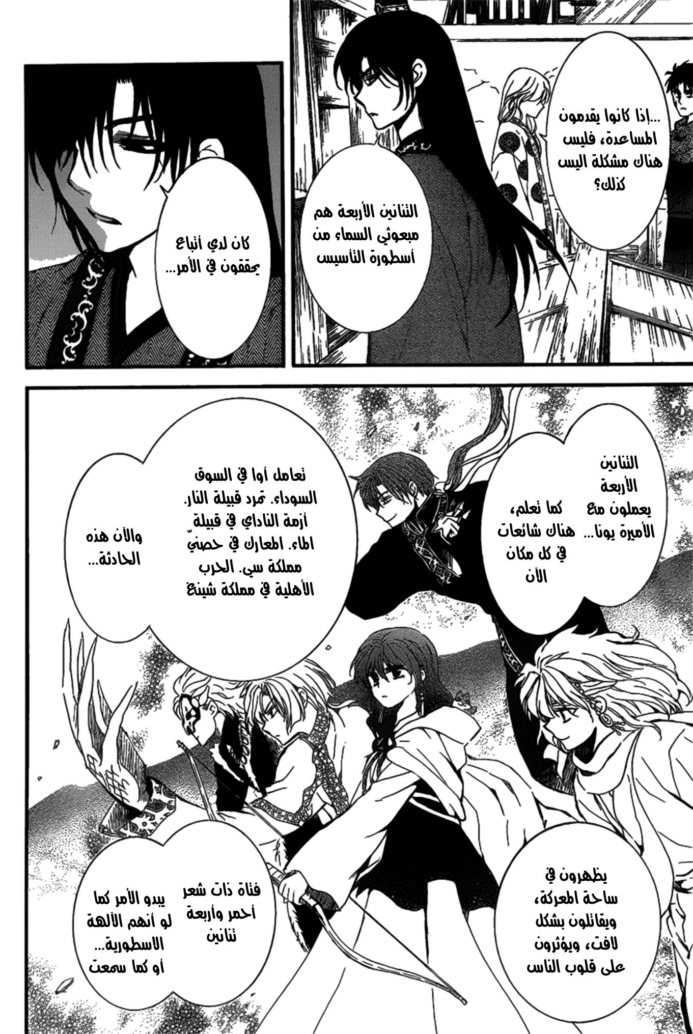 Akatsuki no Yona: Chapter 157 - Page 27