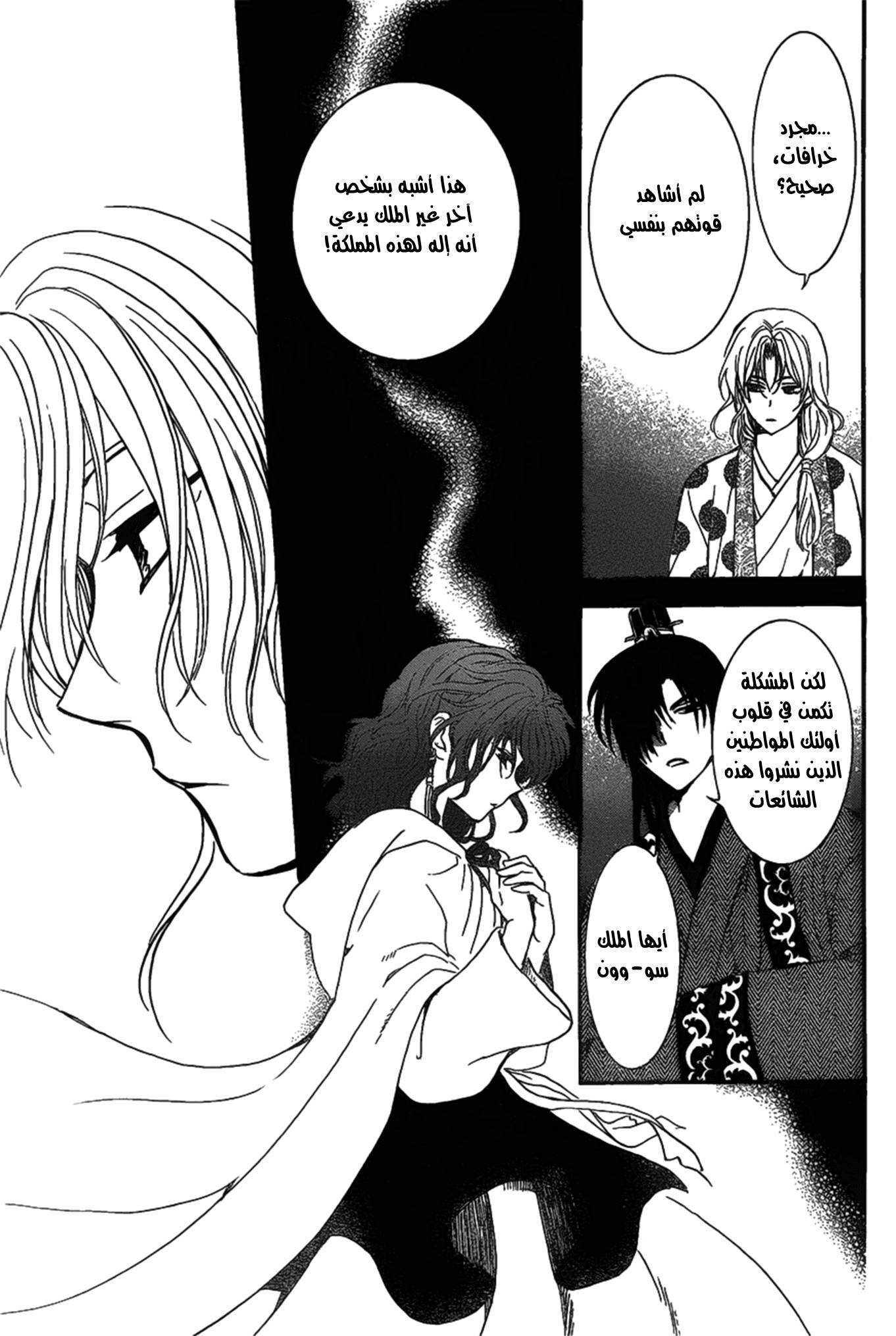 Akatsuki no Yona: Chapter 157 - Page 28
