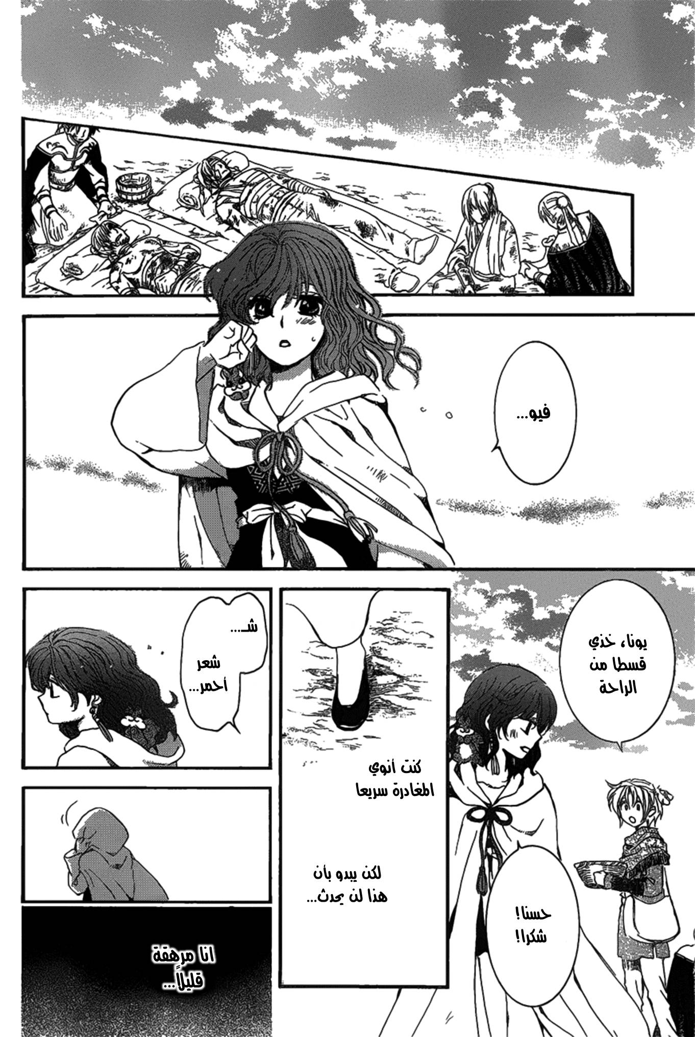 Akatsuki no Yona: Chapter 157 - Page 29
