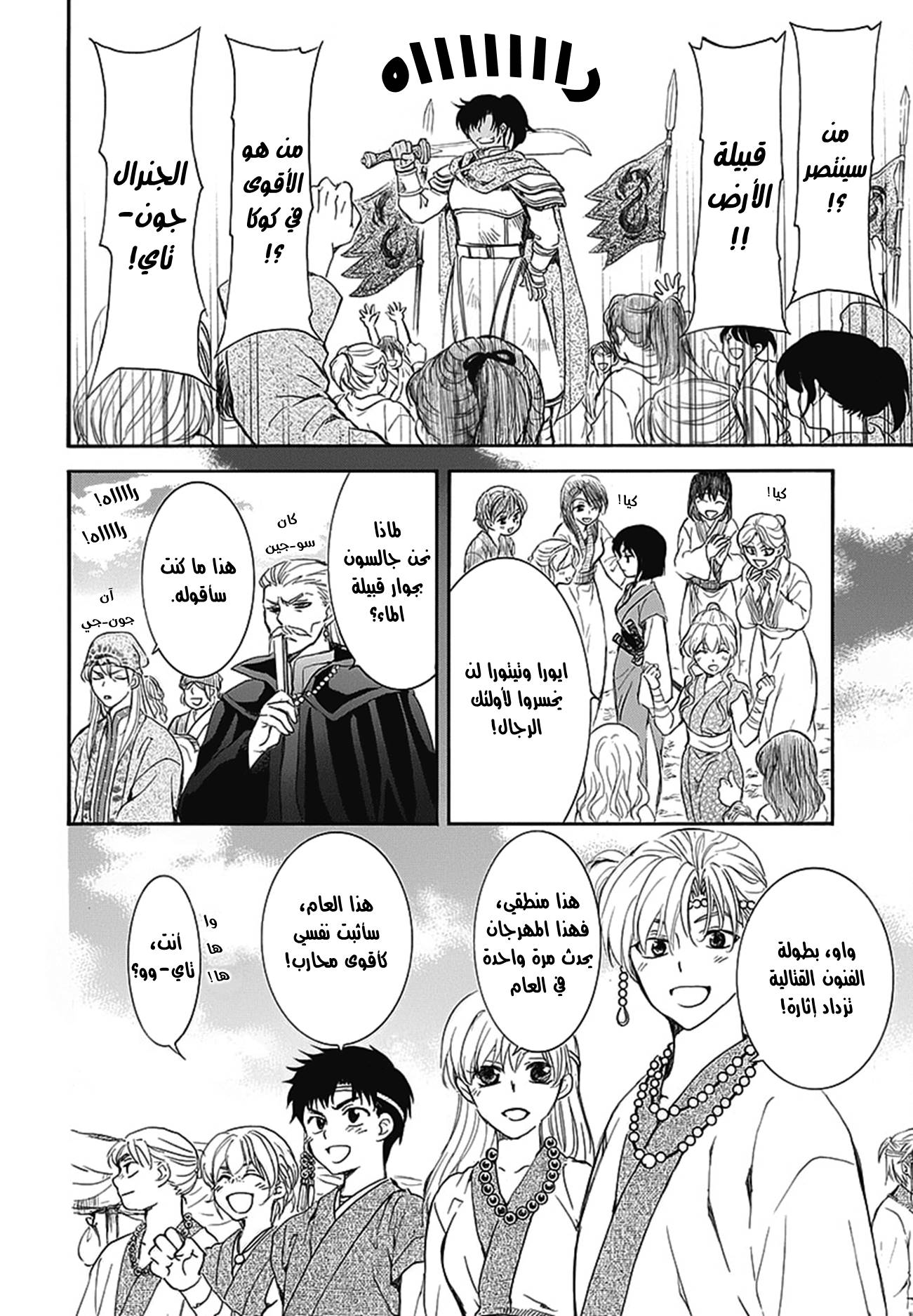 Akatsuki no Yona: Chapter 158.5 - Page 3