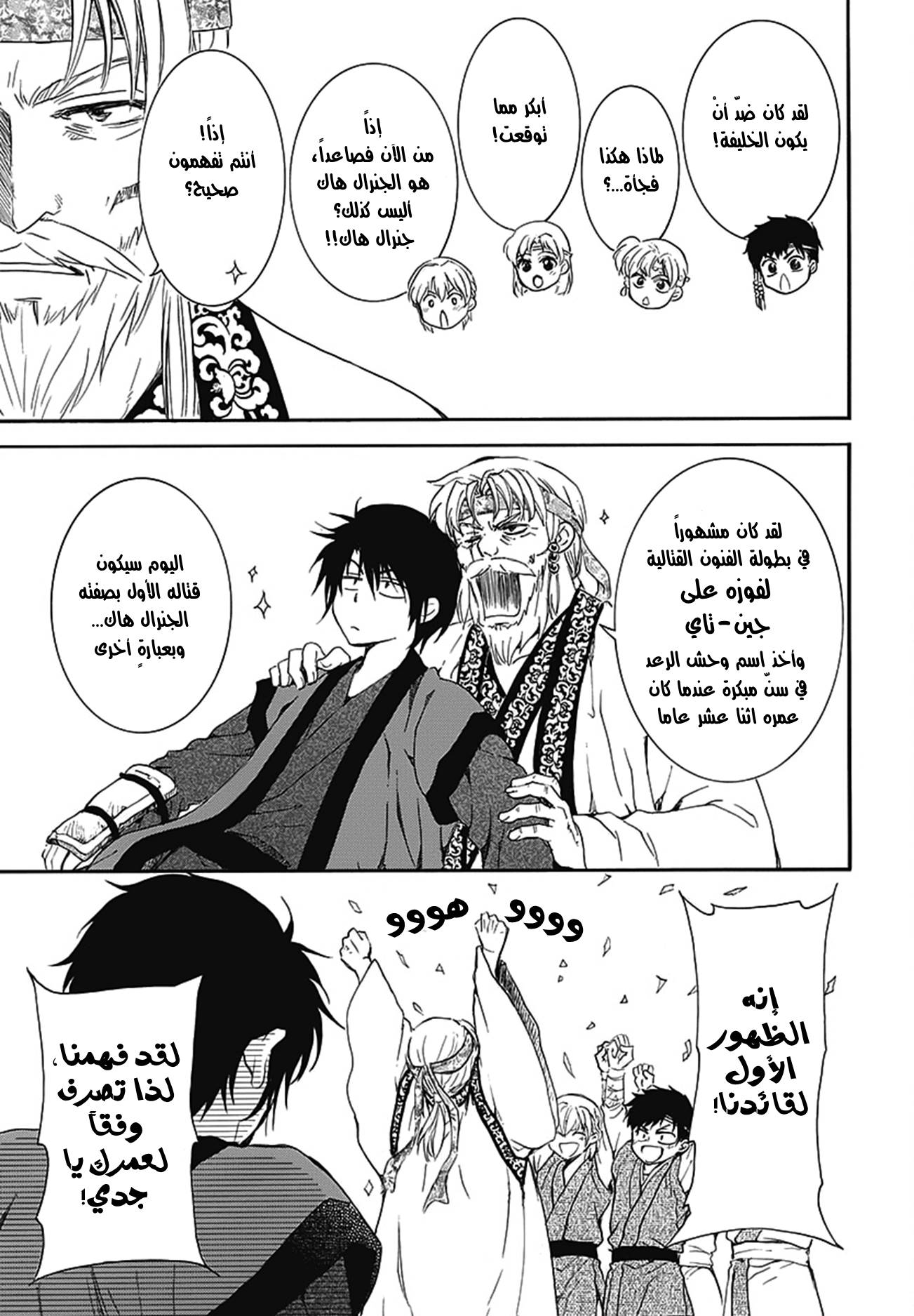 Akatsuki no Yona: Chapter 158.5 - Page 6