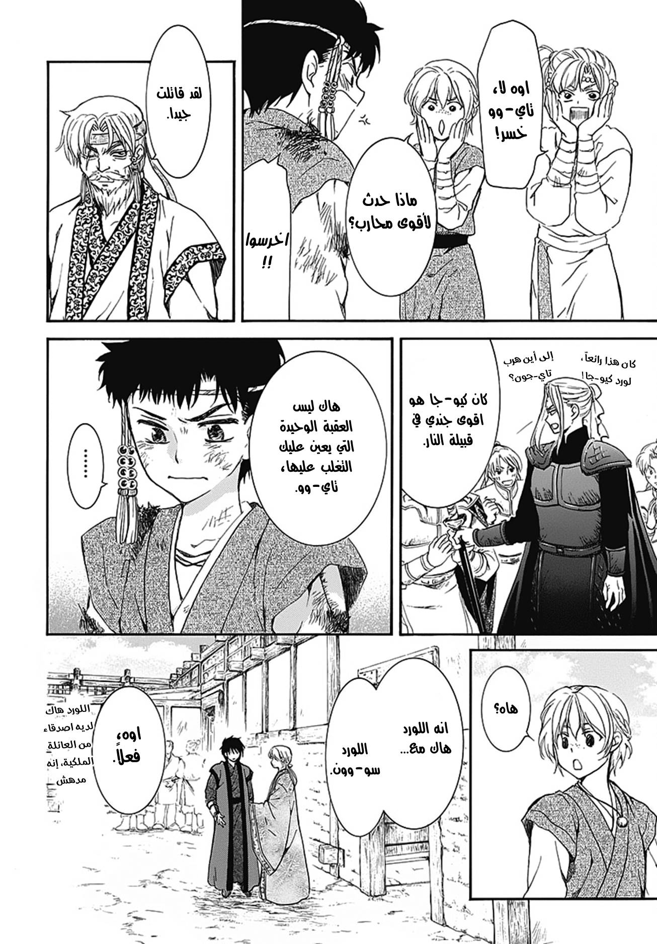 Akatsuki no Yona: Chapter 158.5 - Page 9
