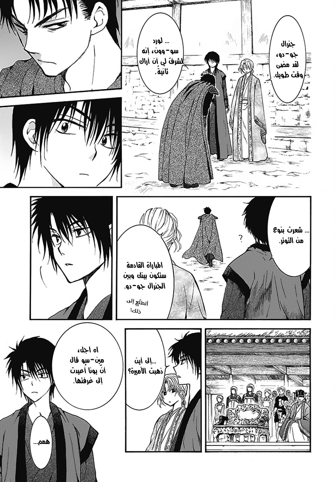 Akatsuki no Yona: Chapter 158.5 - Page 12