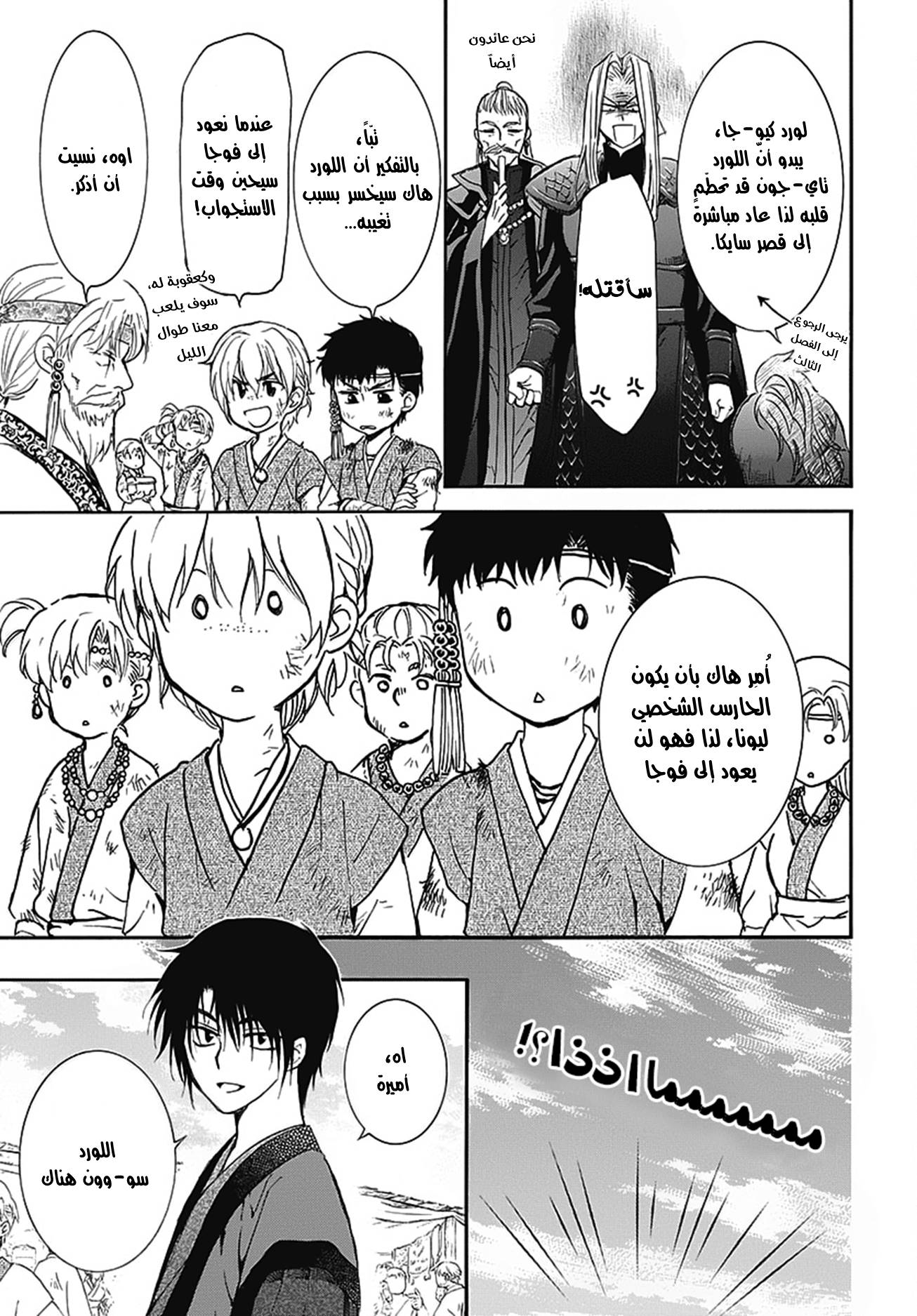 Akatsuki no Yona: Chapter 158.5 - Page 18
