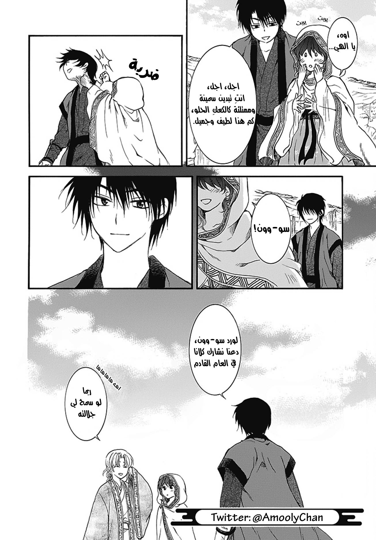 Akatsuki no Yona: Chapter 158.5 - Page 19