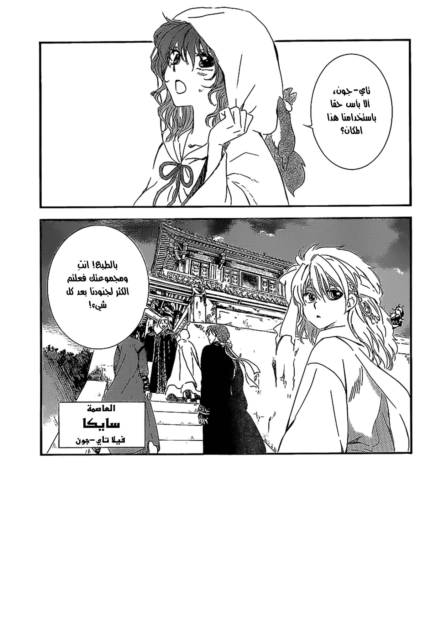 Akatsuki no Yona: Chapter 158 - Page 2