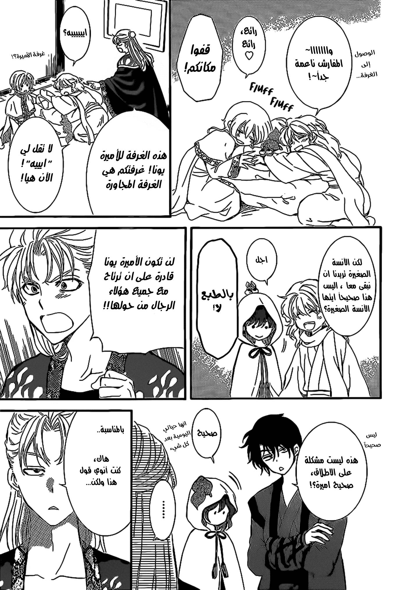 Akatsuki no Yona: Chapter 158 - Page 4