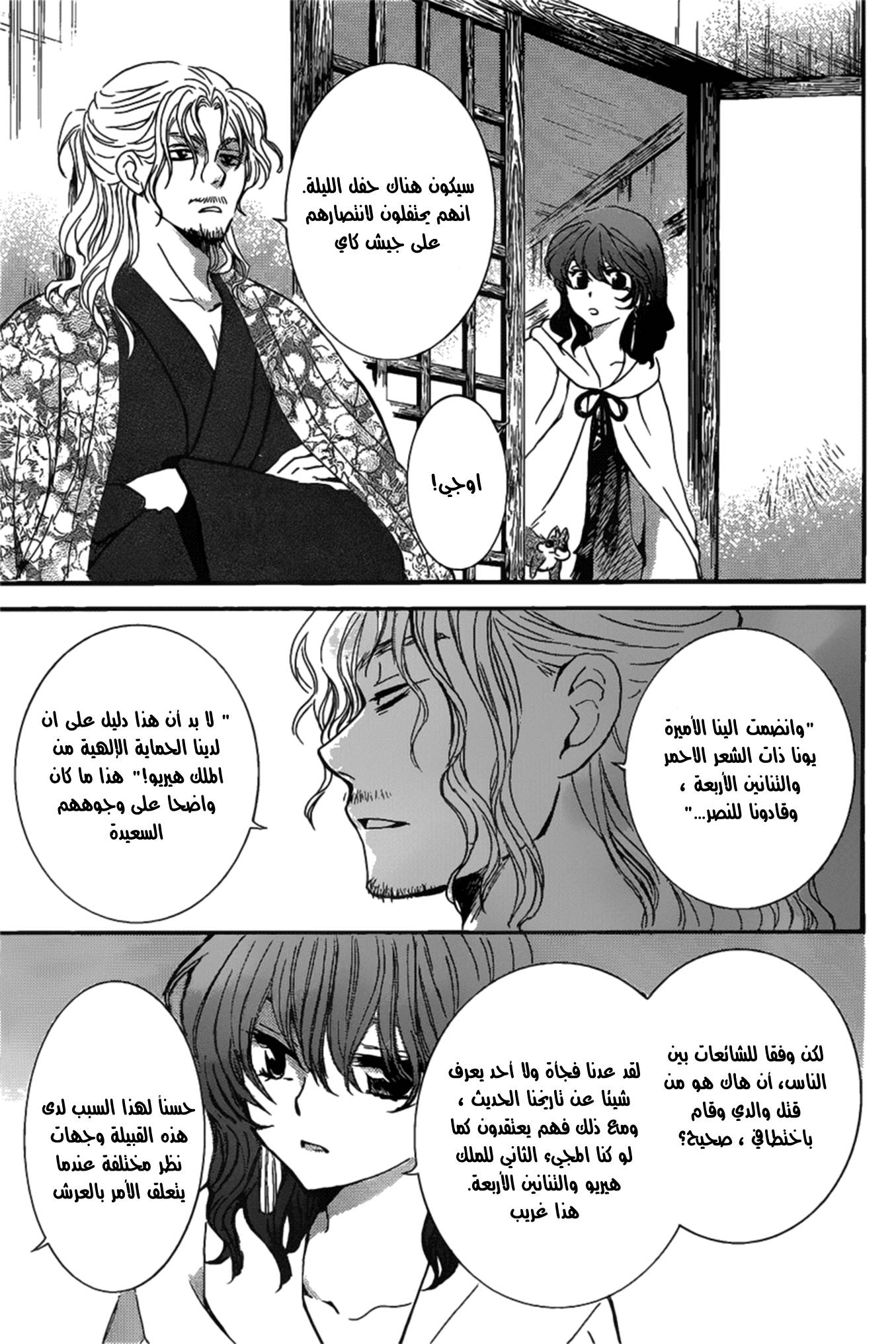 Akatsuki no Yona: Chapter 158 - Page 8