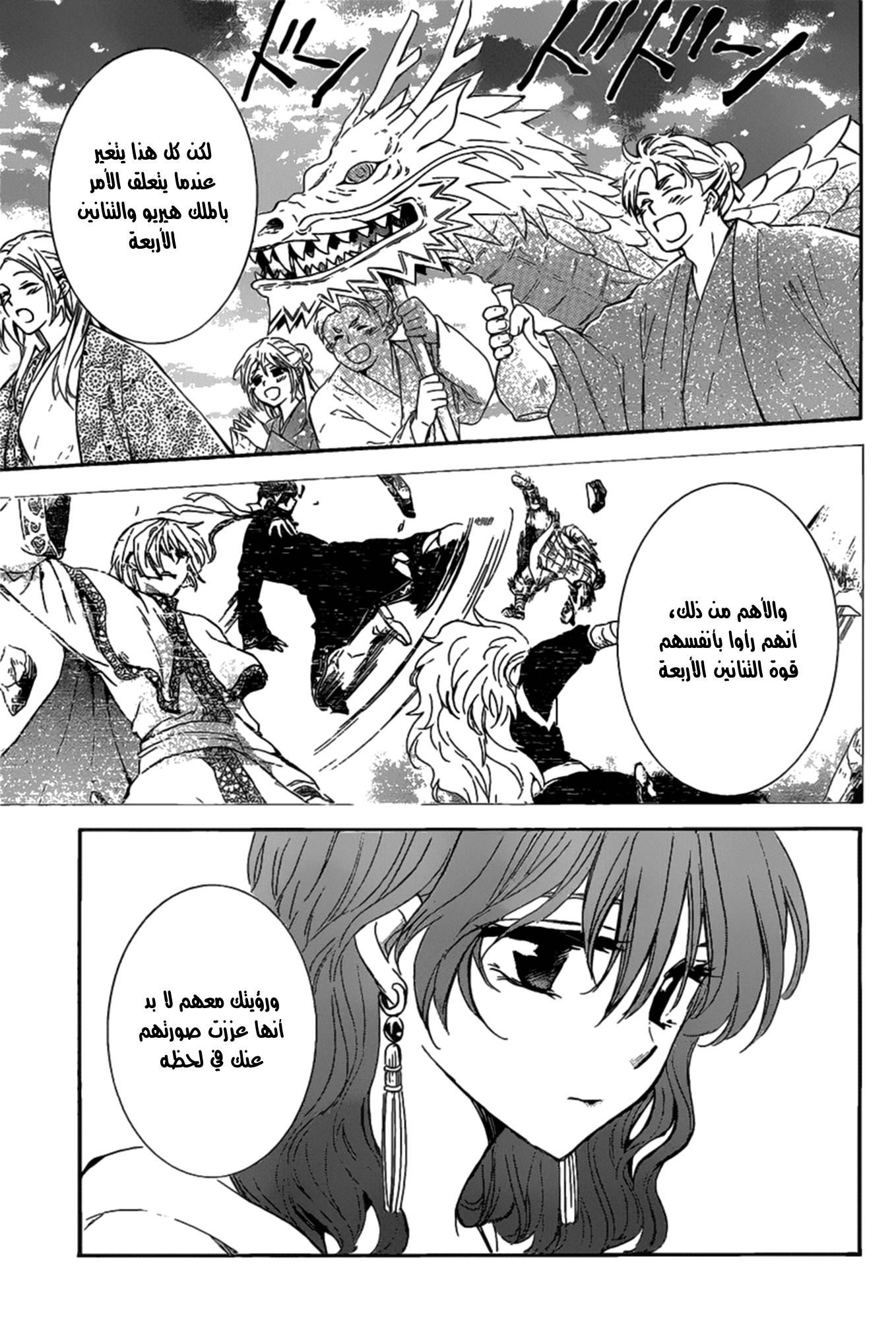 Akatsuki no Yona: Chapter 158 - Page 10