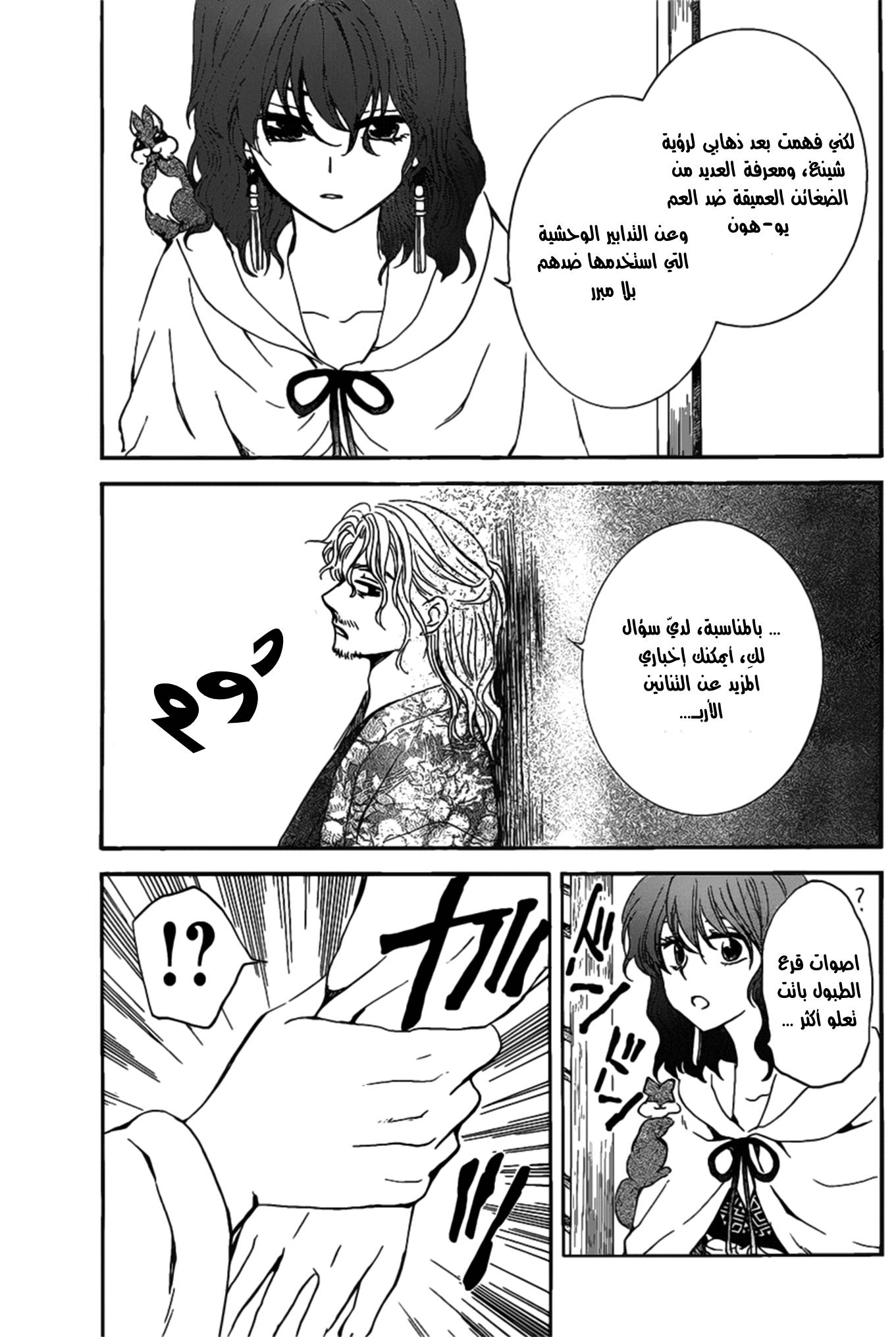 Akatsuki no Yona: Chapter 158 - Page 12