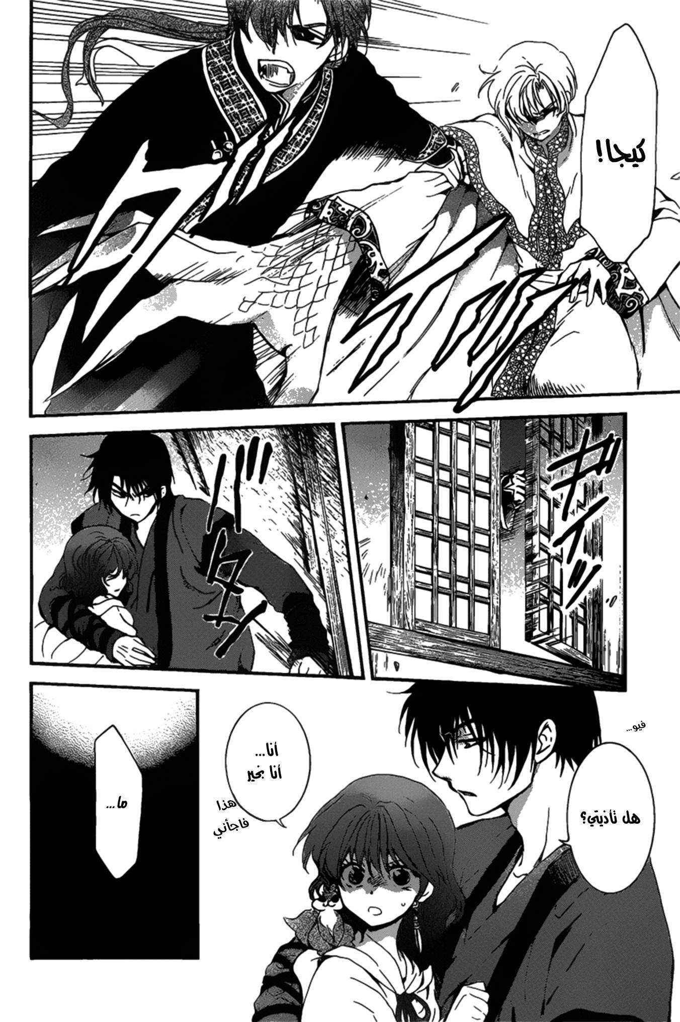 Akatsuki no Yona: Chapter 158 - Page 17