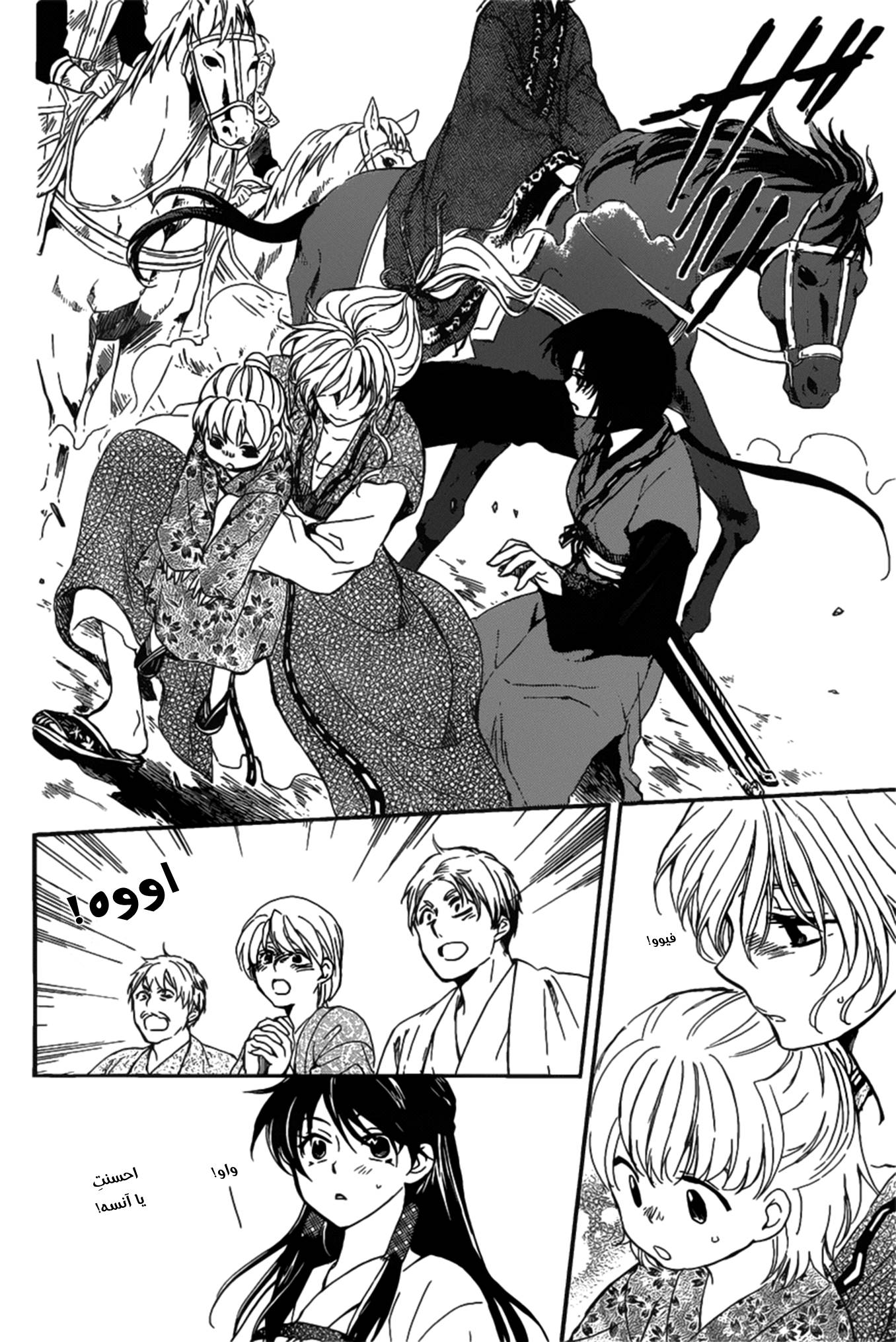 Akatsuki no Yona: Chapter 158 - Page 23