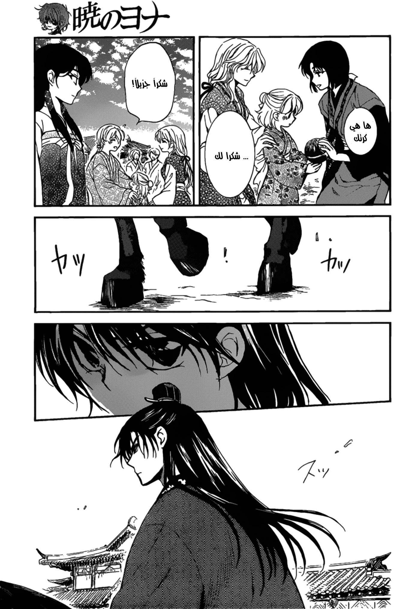 Akatsuki no Yona: Chapter 158 - Page 24
