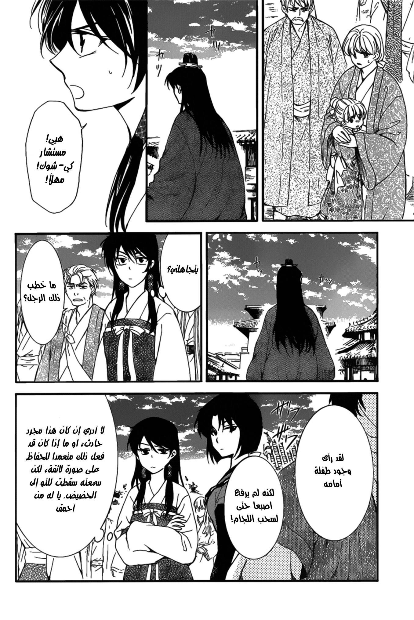 Akatsuki no Yona: Chapter 158 - Page 25