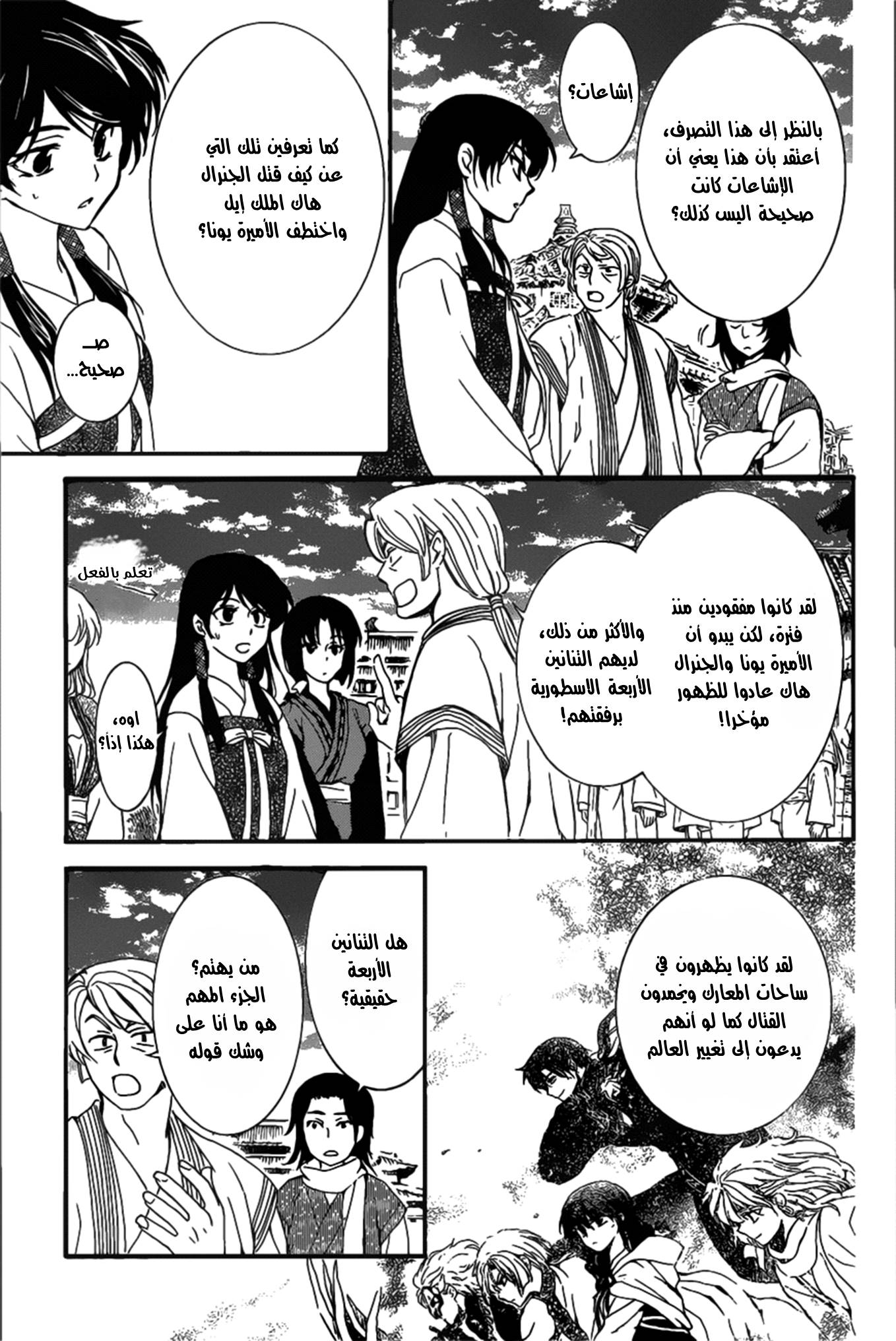 Akatsuki no Yona: Chapter 158 - Page 26