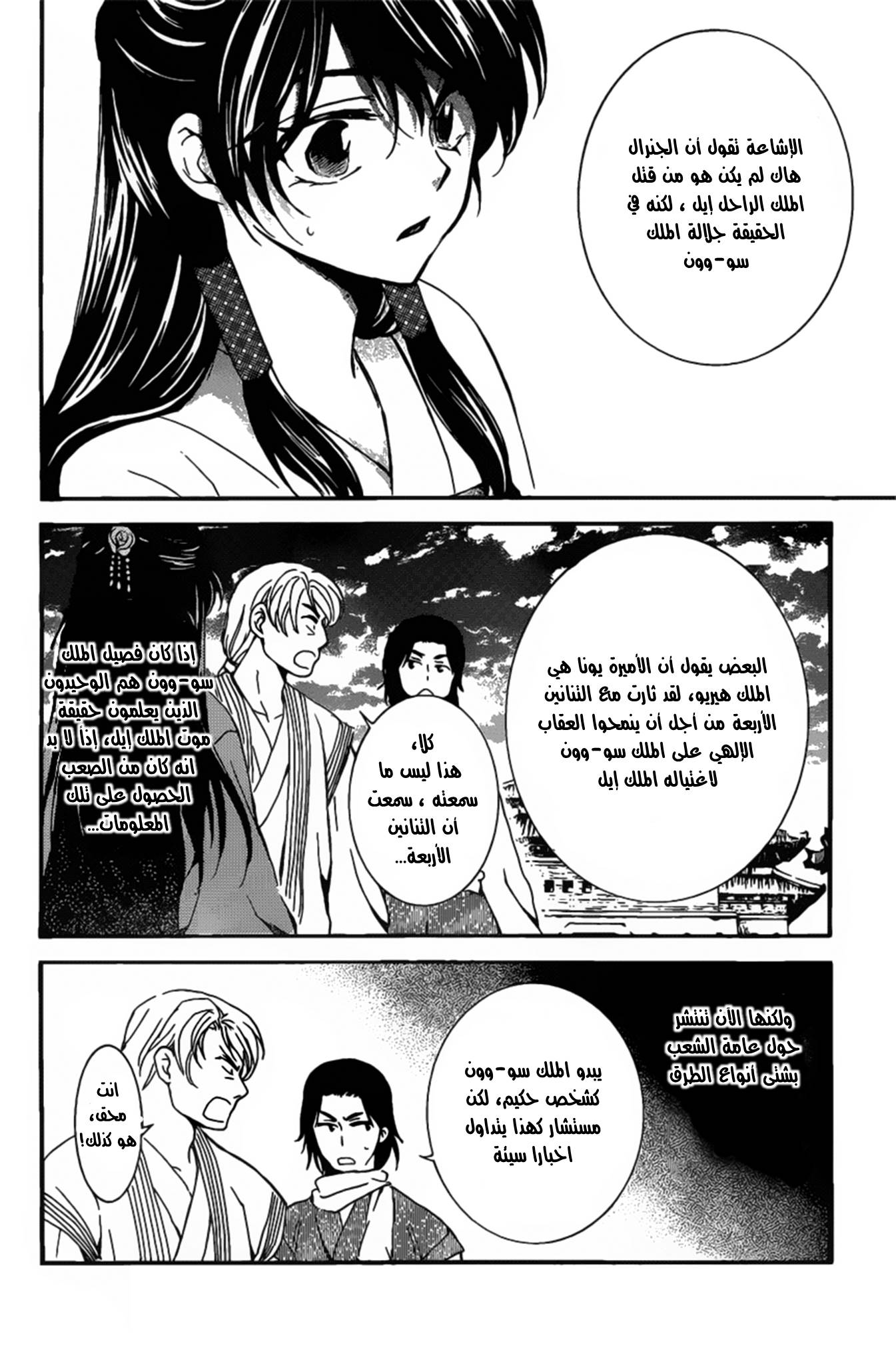 Akatsuki no Yona: Chapter 158 - Page 27