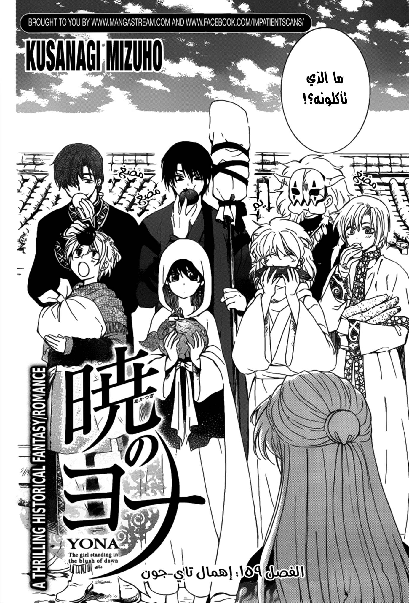 Akatsuki no Yona: Chapter 159 - Page 2