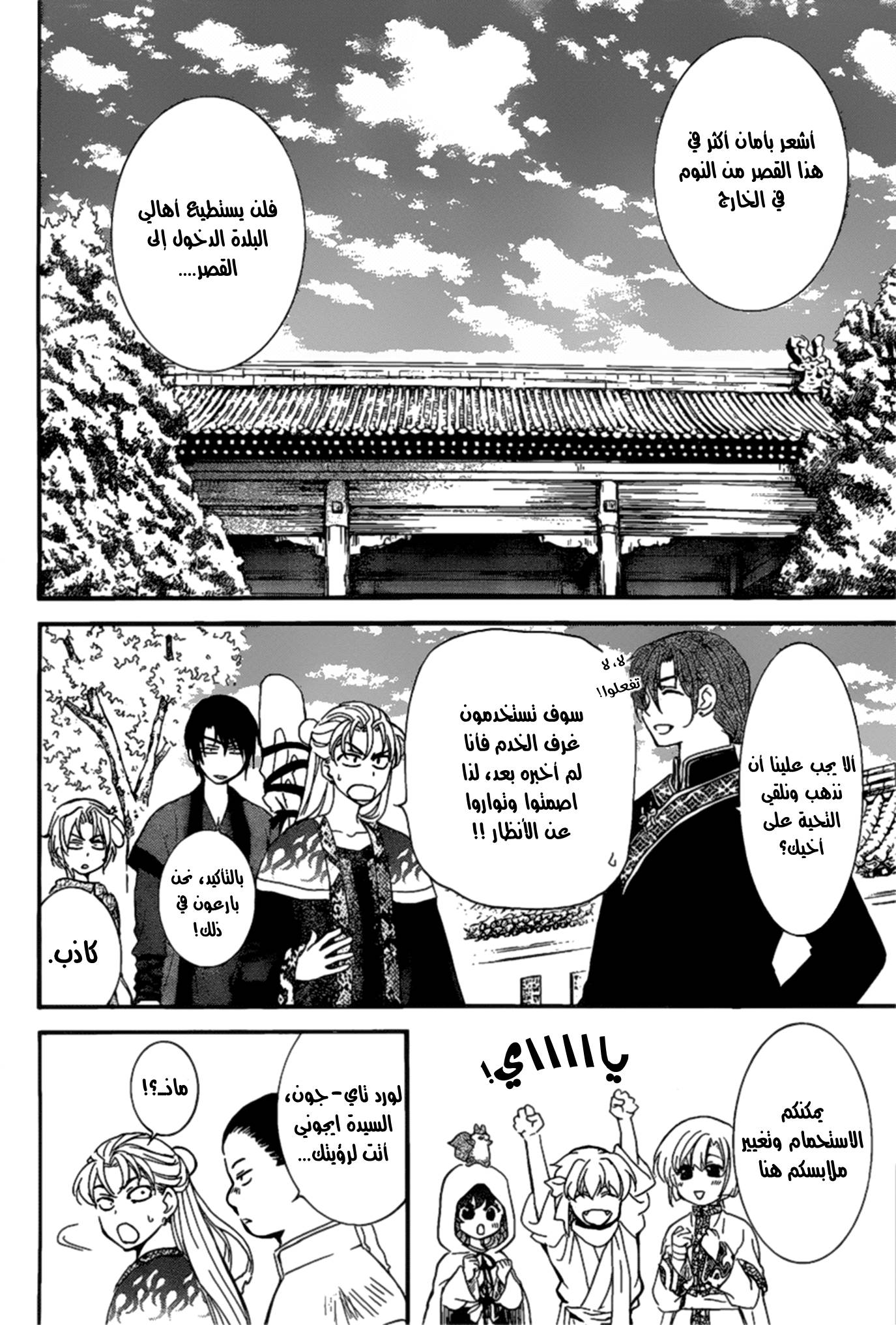 Akatsuki no Yona: Chapter 159 - Page 4