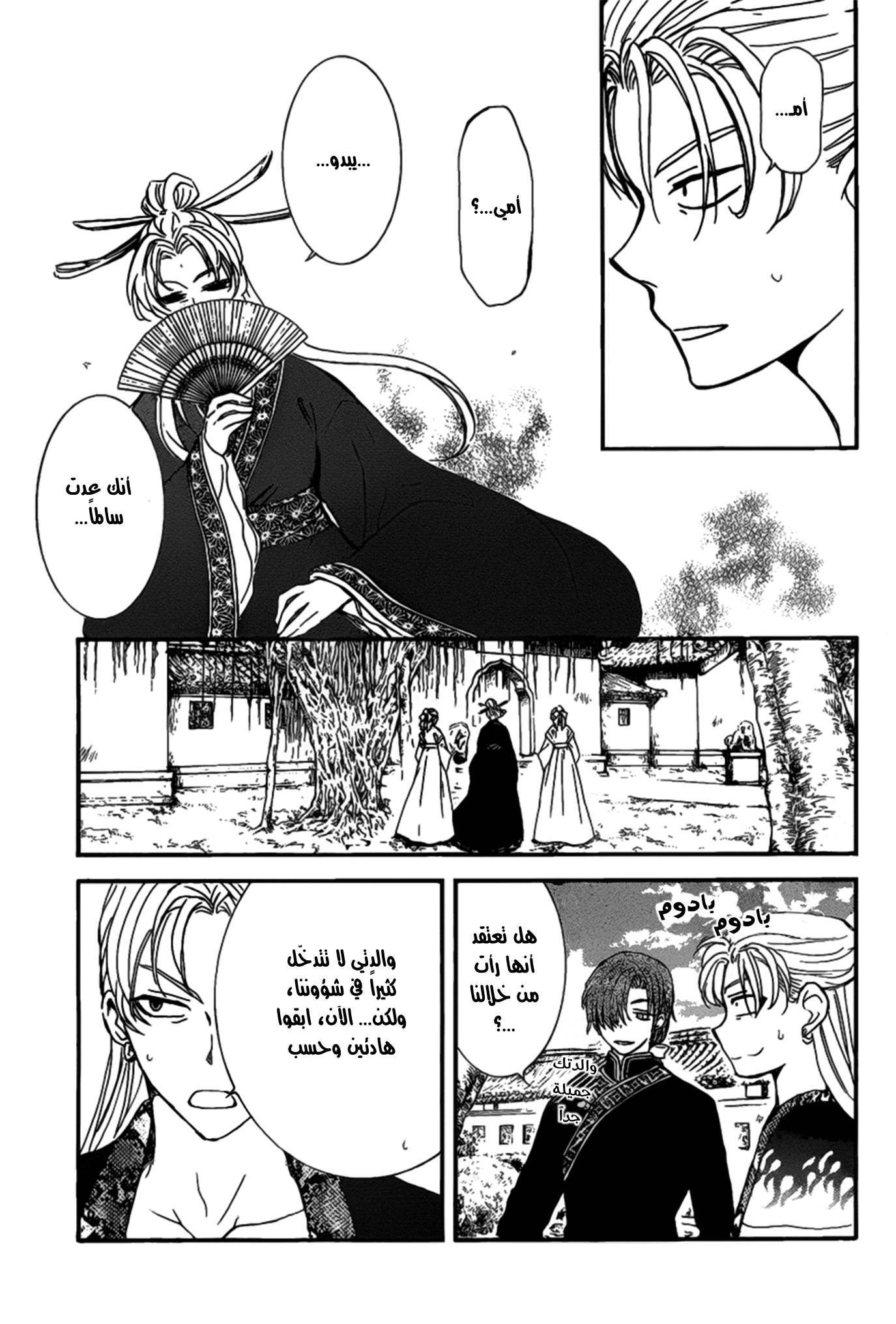Akatsuki no Yona: Chapter 159 - Page 7