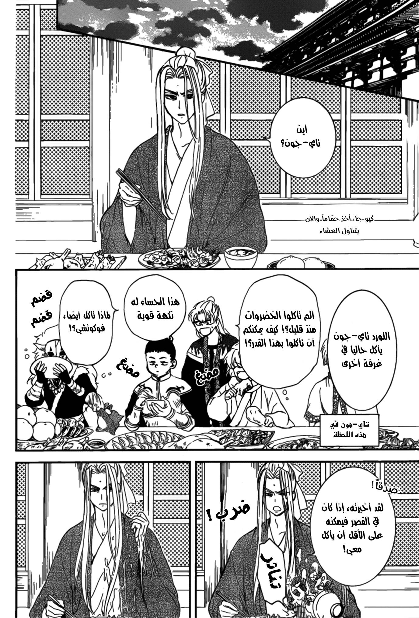 Akatsuki no Yona: Chapter 159 - Page 8