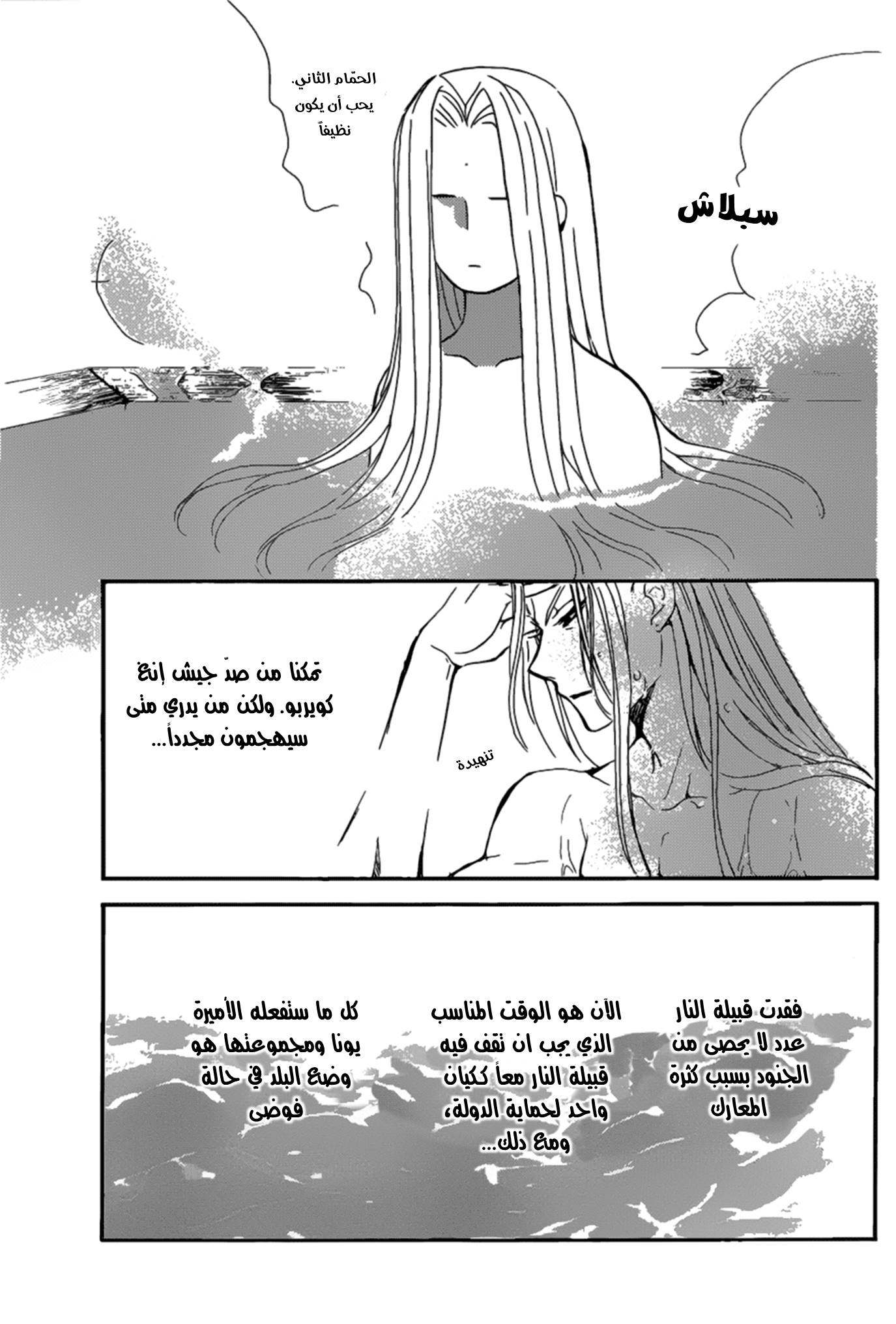 Akatsuki no Yona: Chapter 159 - Page 9