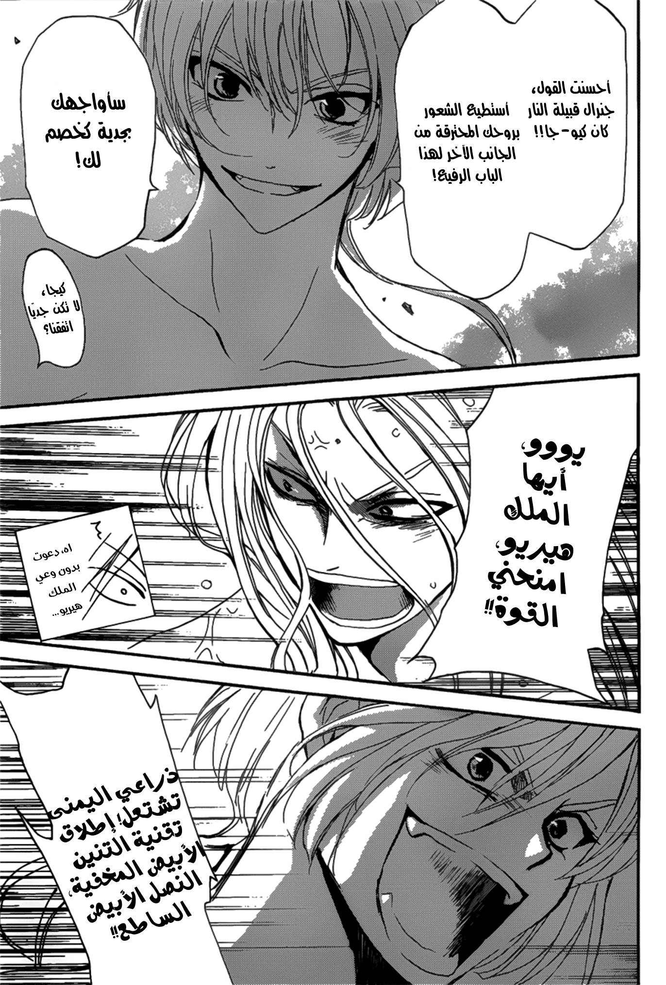 Akatsuki no Yona: Chapter 159 - Page 13