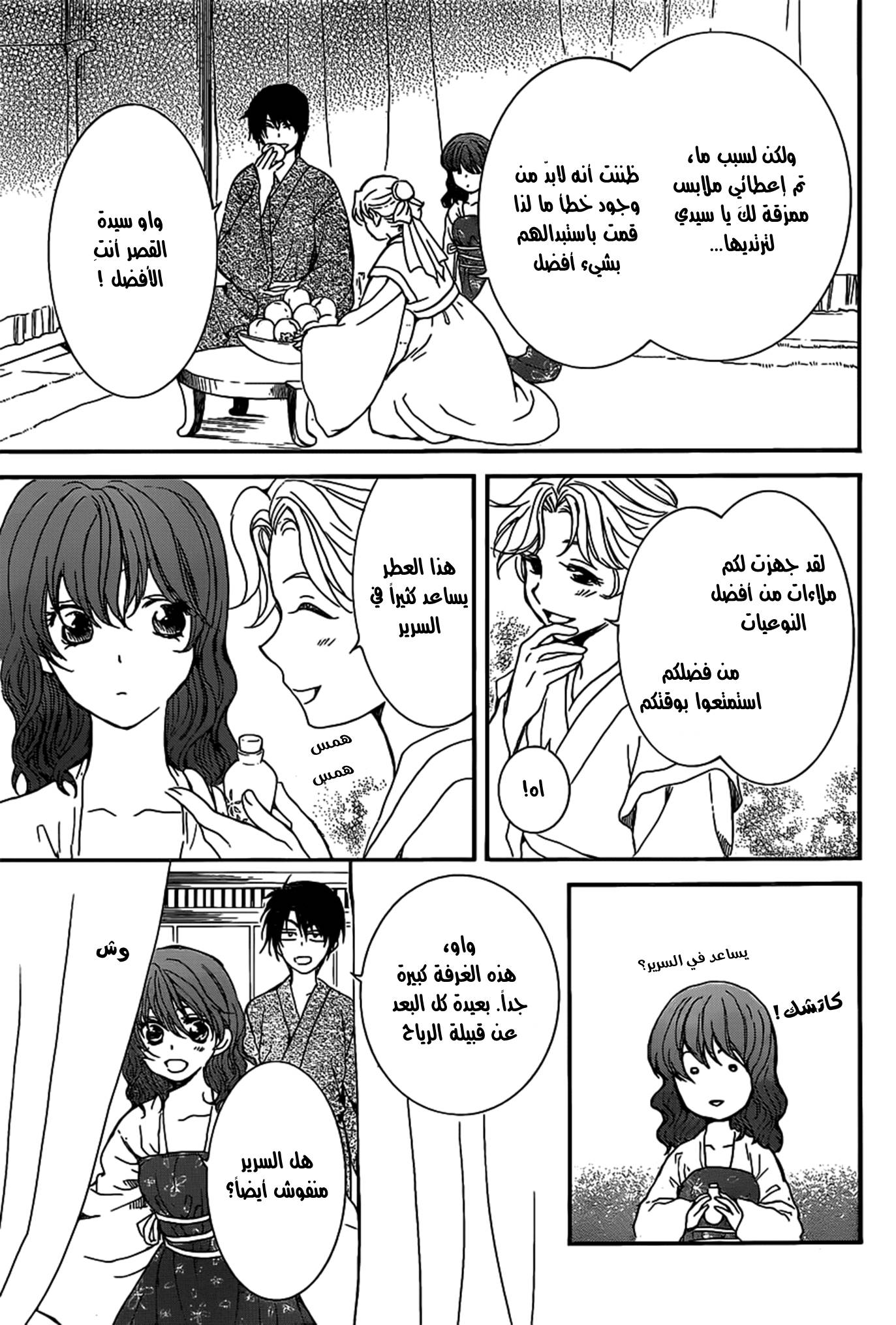 Akatsuki no Yona: Chapter 159 - Page 17
