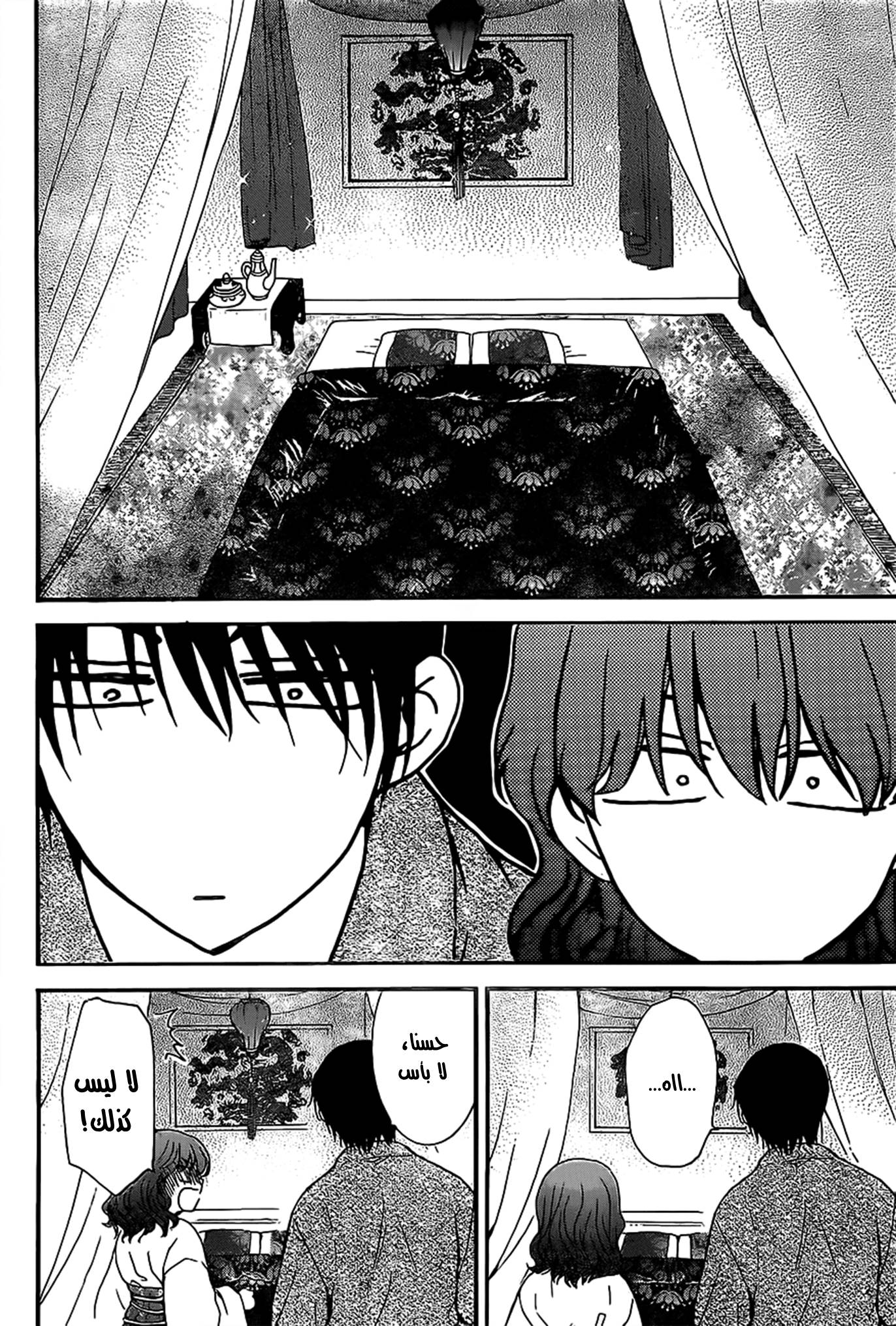 Akatsuki no Yona: Chapter 159 - Page 18