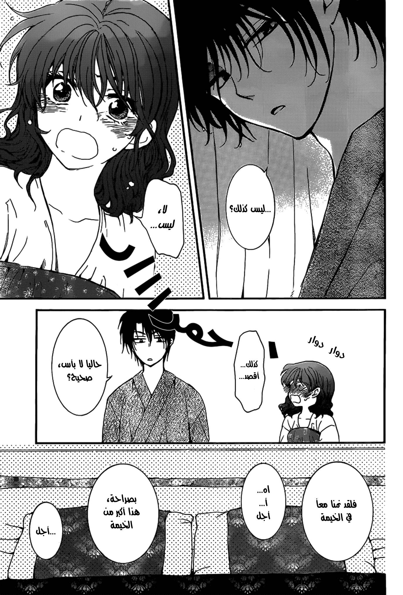 Akatsuki no Yona: Chapter 159 - Page 19