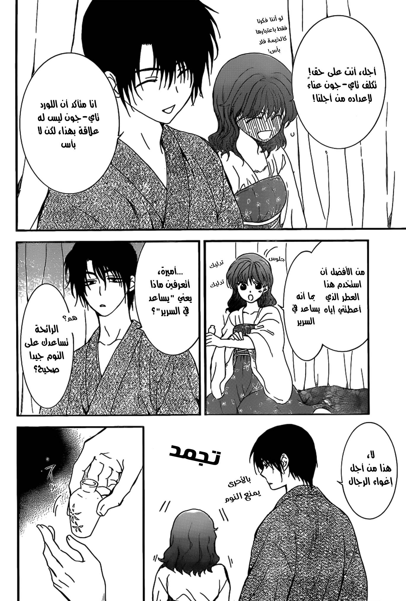 Akatsuki no Yona: Chapter 159 - Page 20