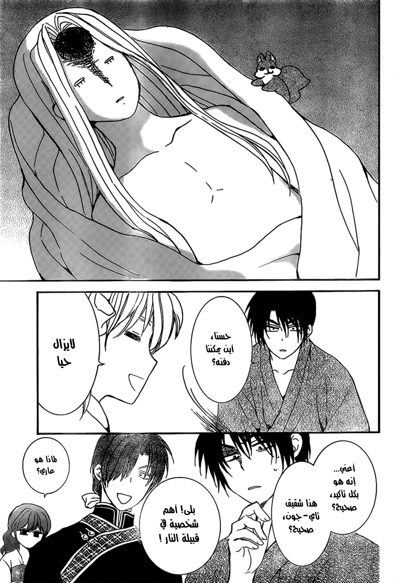 Akatsuki no Yona: Chapter 159 - Page 23