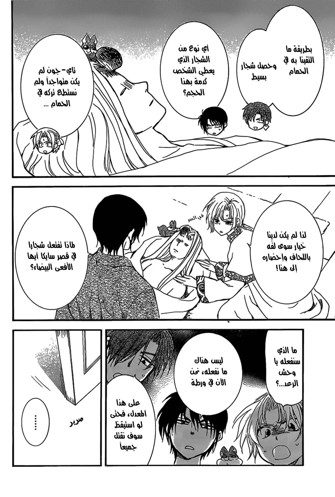 Akatsuki no Yona: Chapter 159 - Page 24