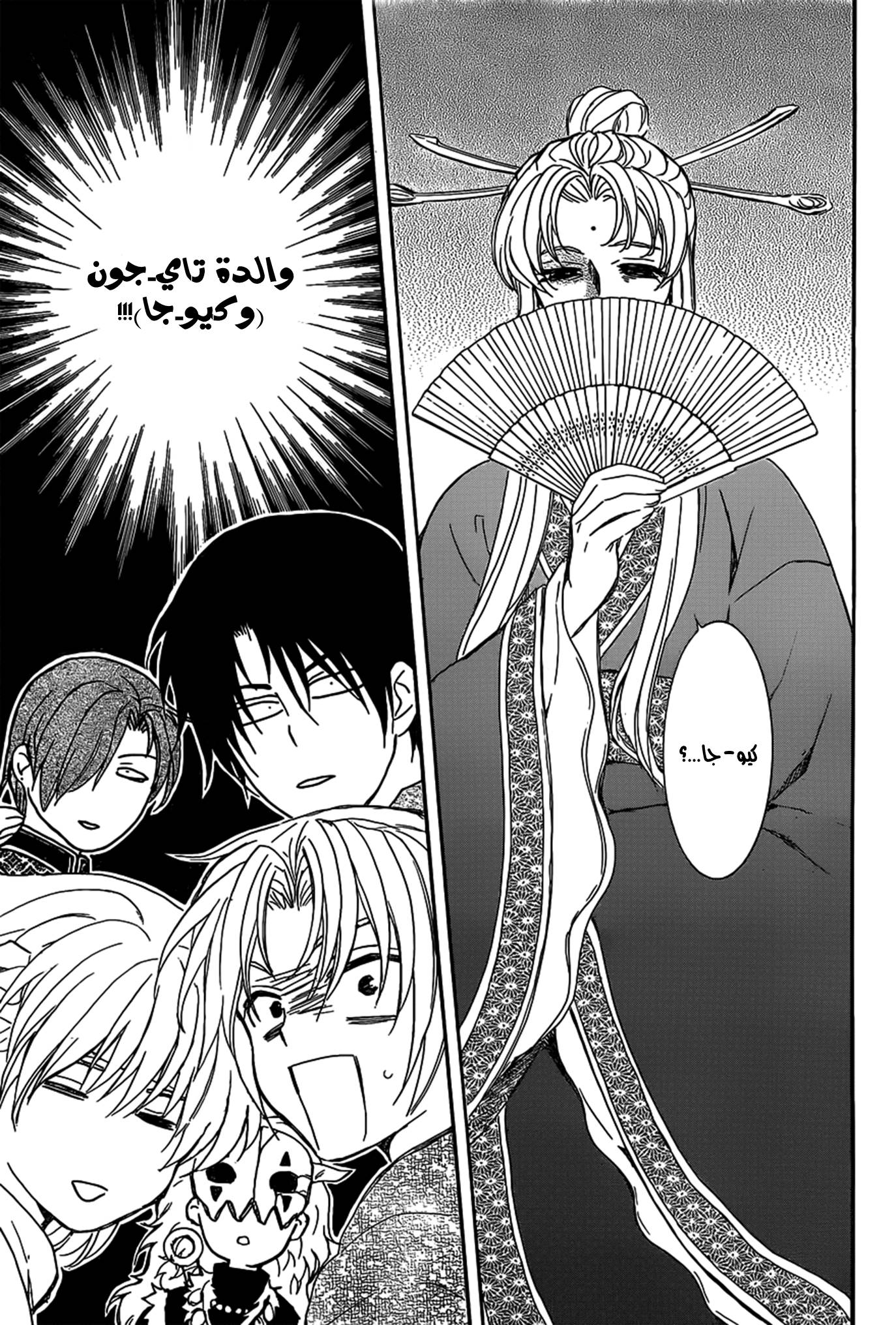 Akatsuki no Yona: Chapter 159 - Page 25