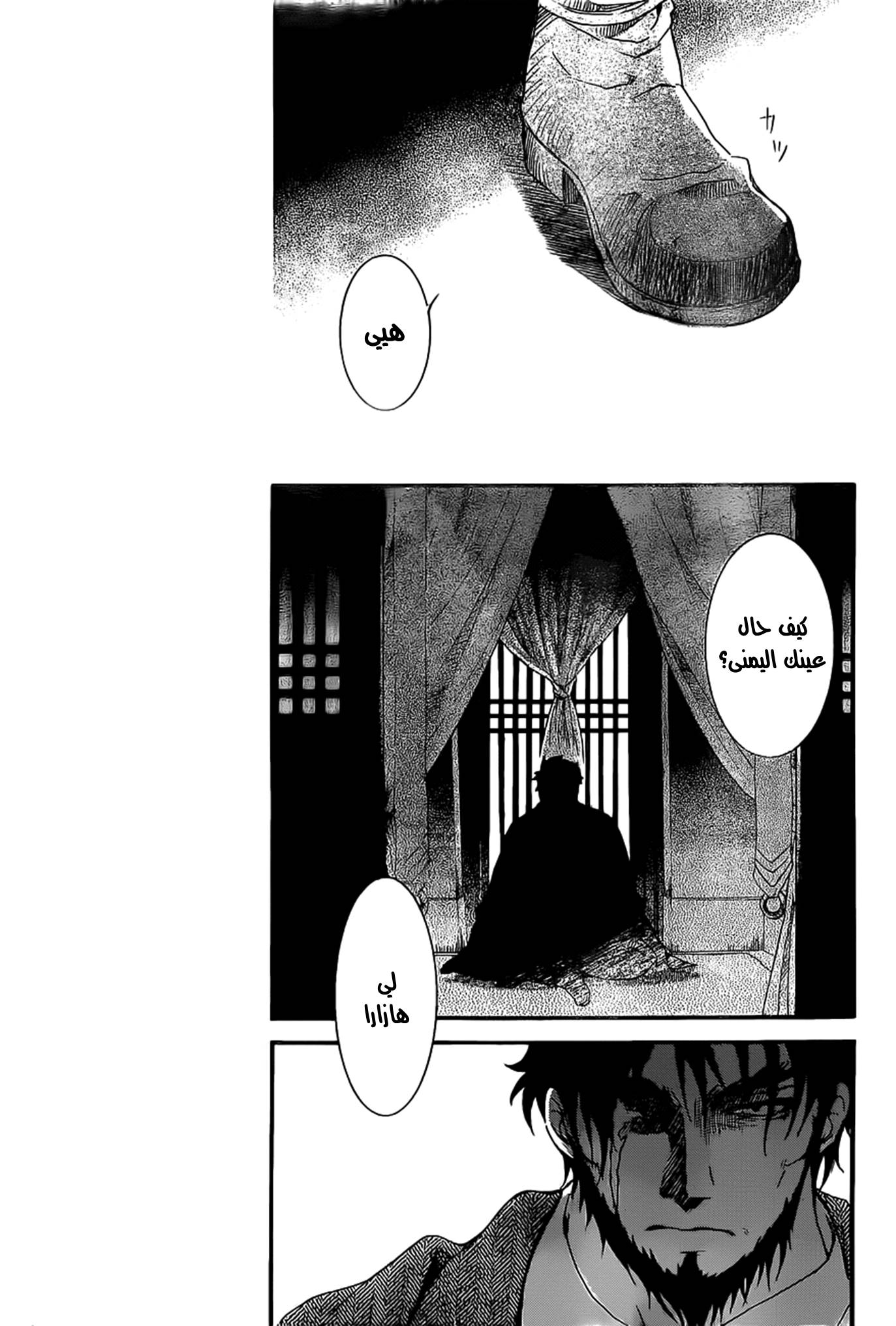 Akatsuki no Yona: Chapter 159 - Page 27