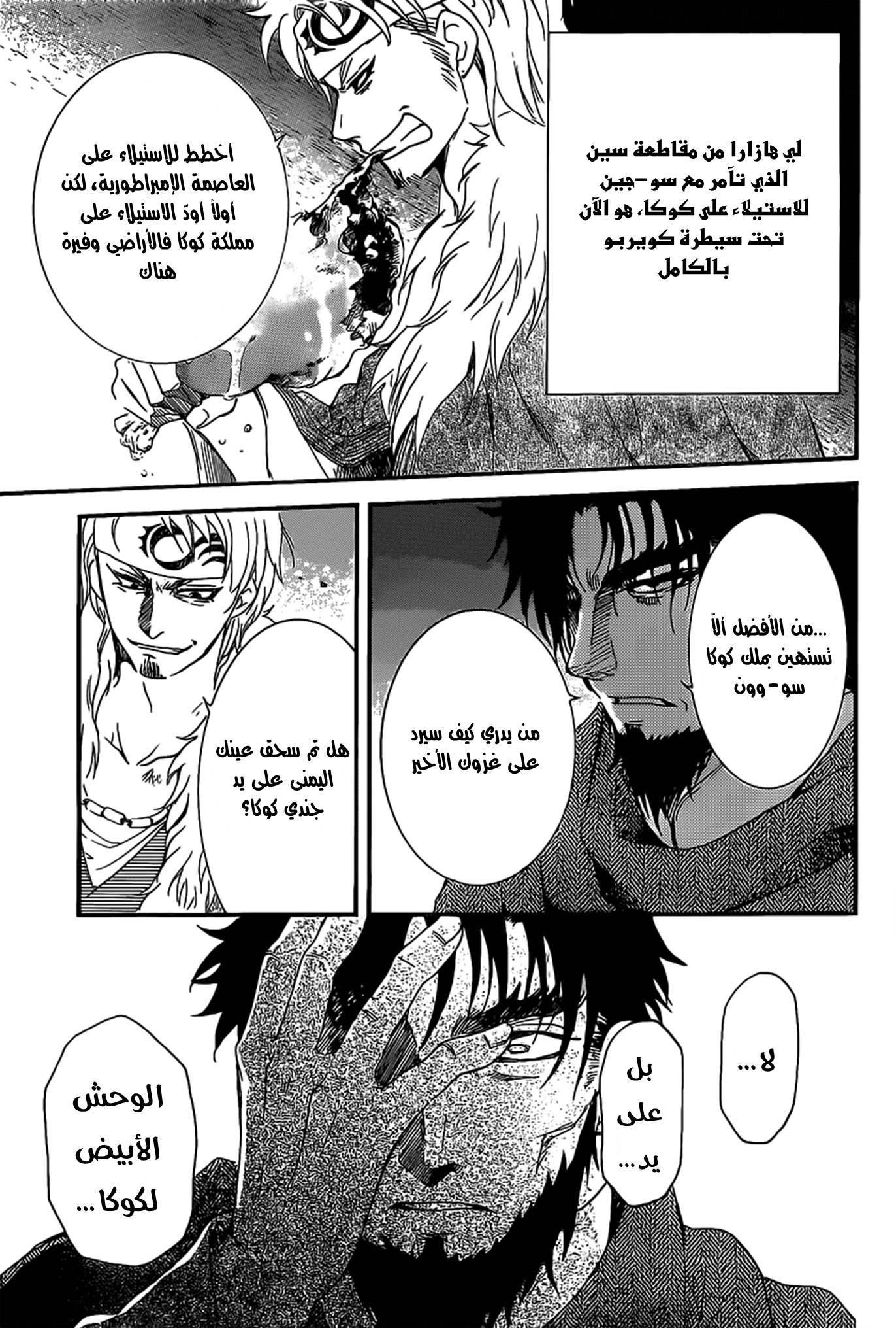 Akatsuki no Yona: Chapter 159 - Page 29