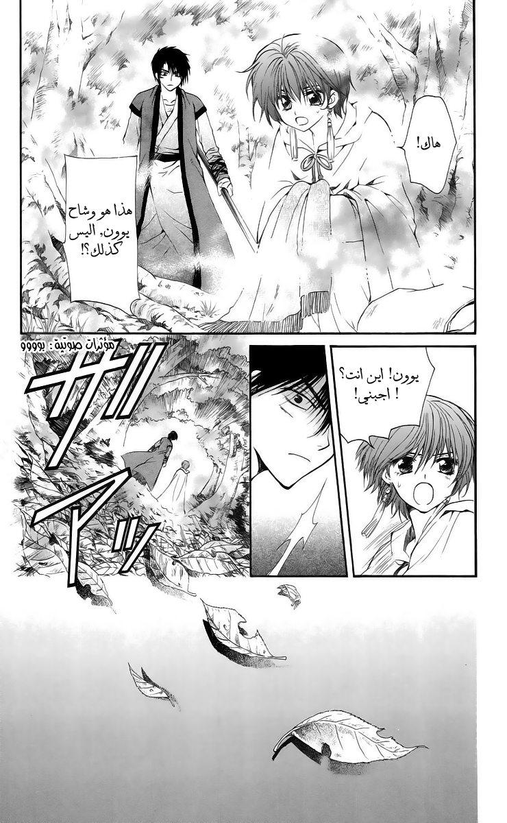 Akatsuki no Yona: Chapter 16 - Page 2