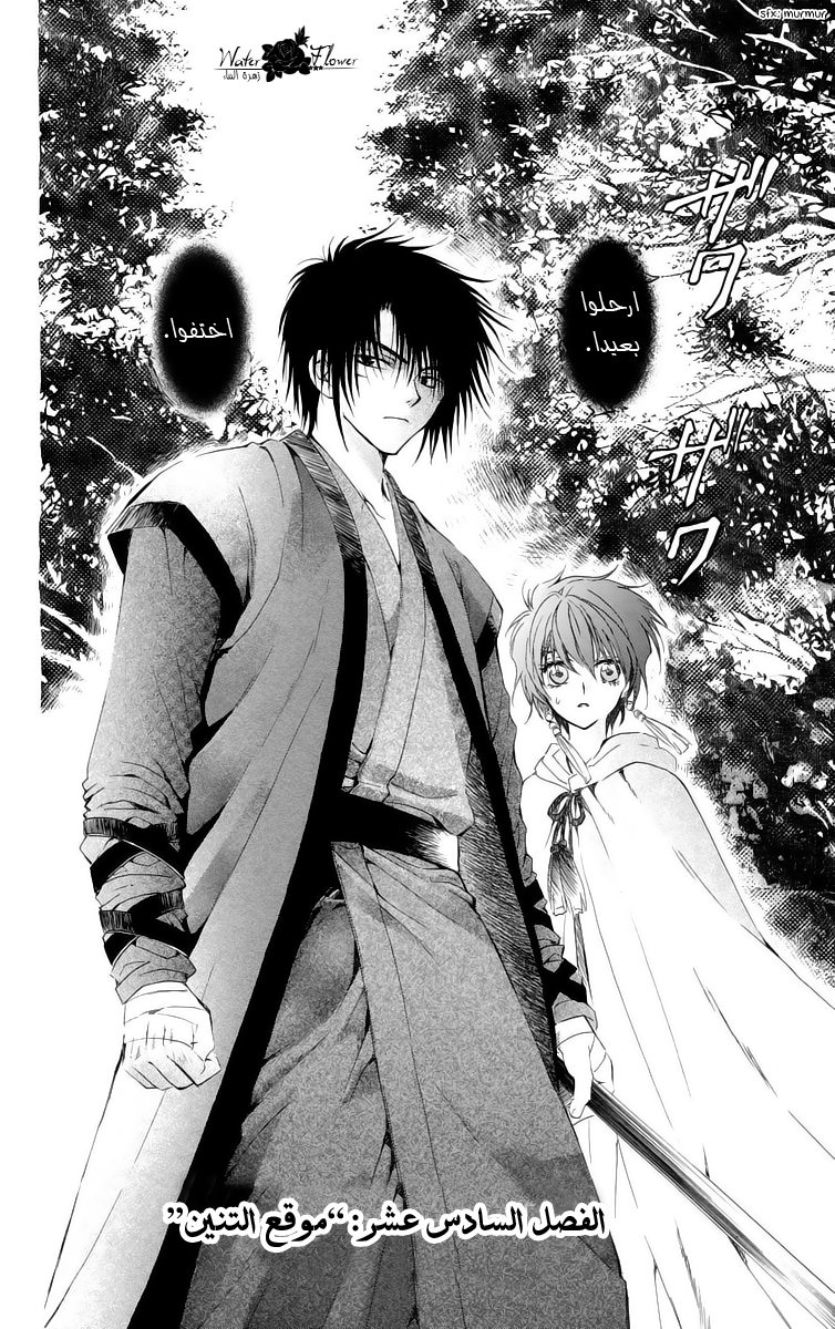 Akatsuki no Yona: Chapter 16 - Page 3