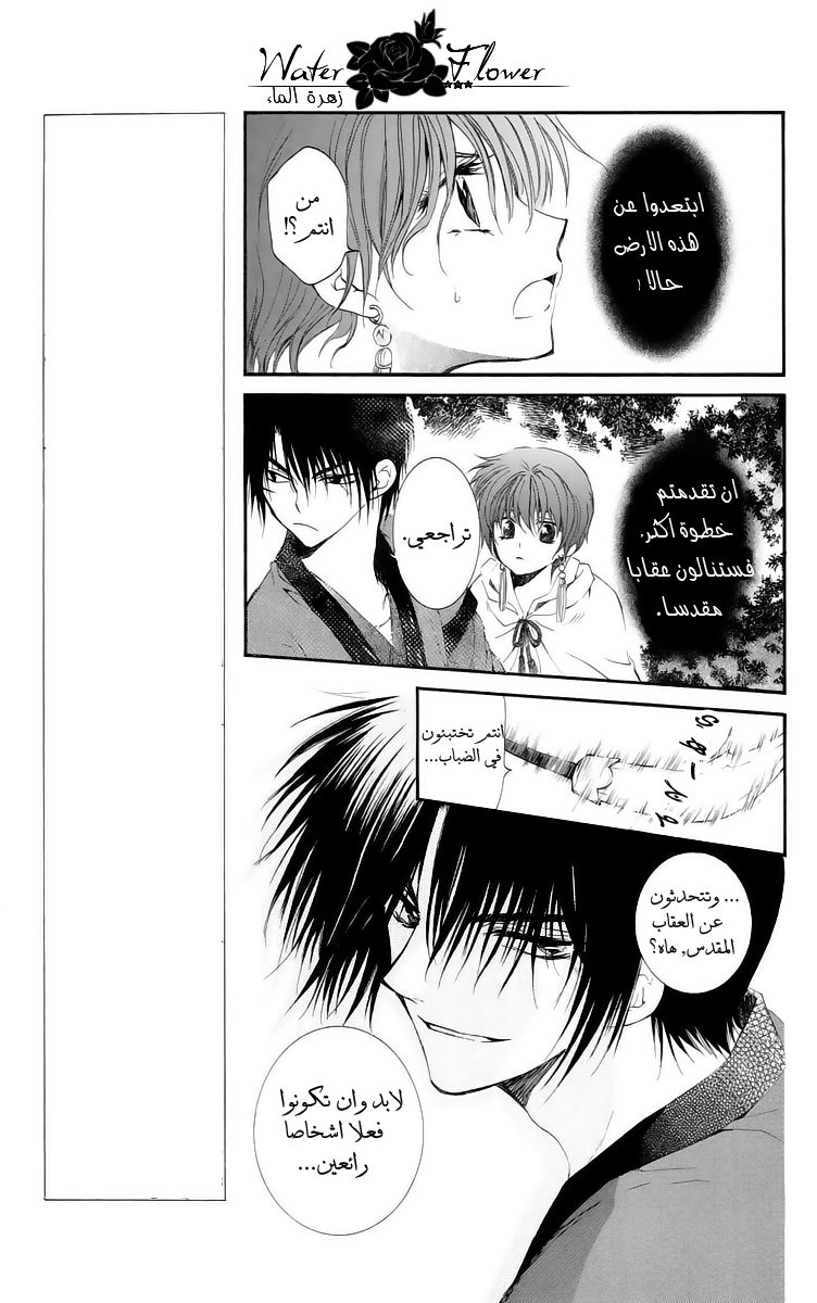 Akatsuki no Yona: Chapter 16 - Page 4