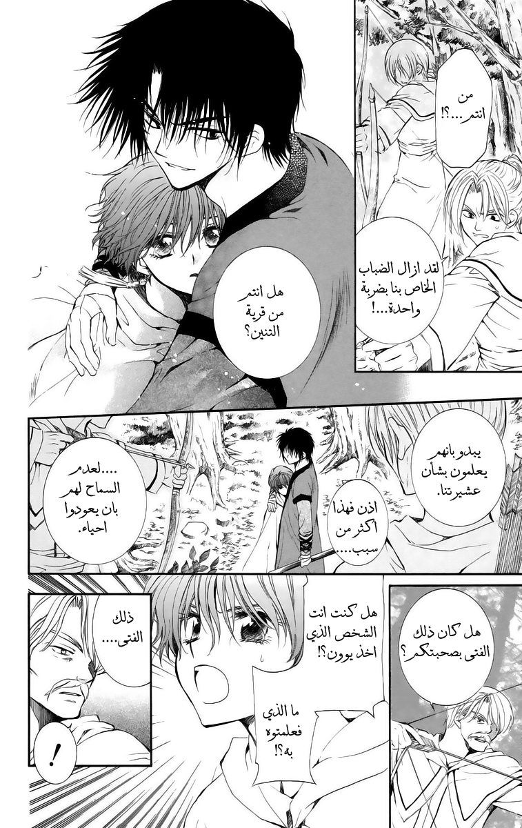 Akatsuki no Yona: Chapter 16 - Page 6