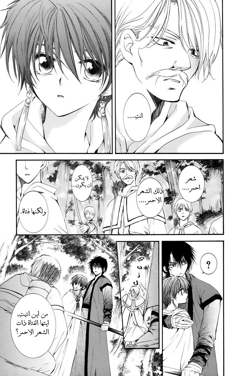 Akatsuki no Yona: Chapter 16 - Page 7