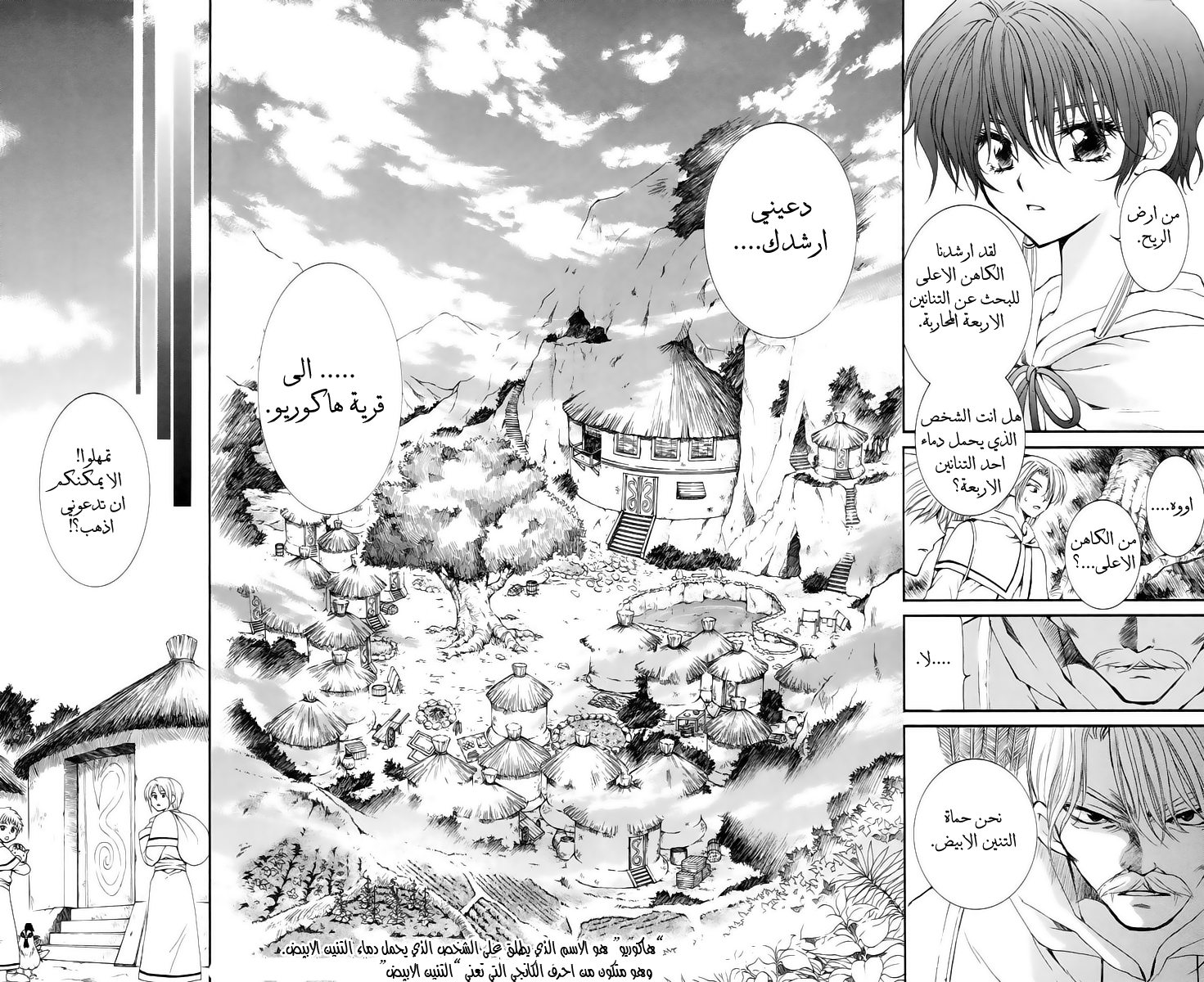 Akatsuki no Yona: Chapter 16 - Page 8