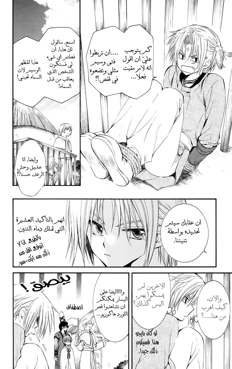 Akatsuki no Yona: Chapter 16 - Page 9